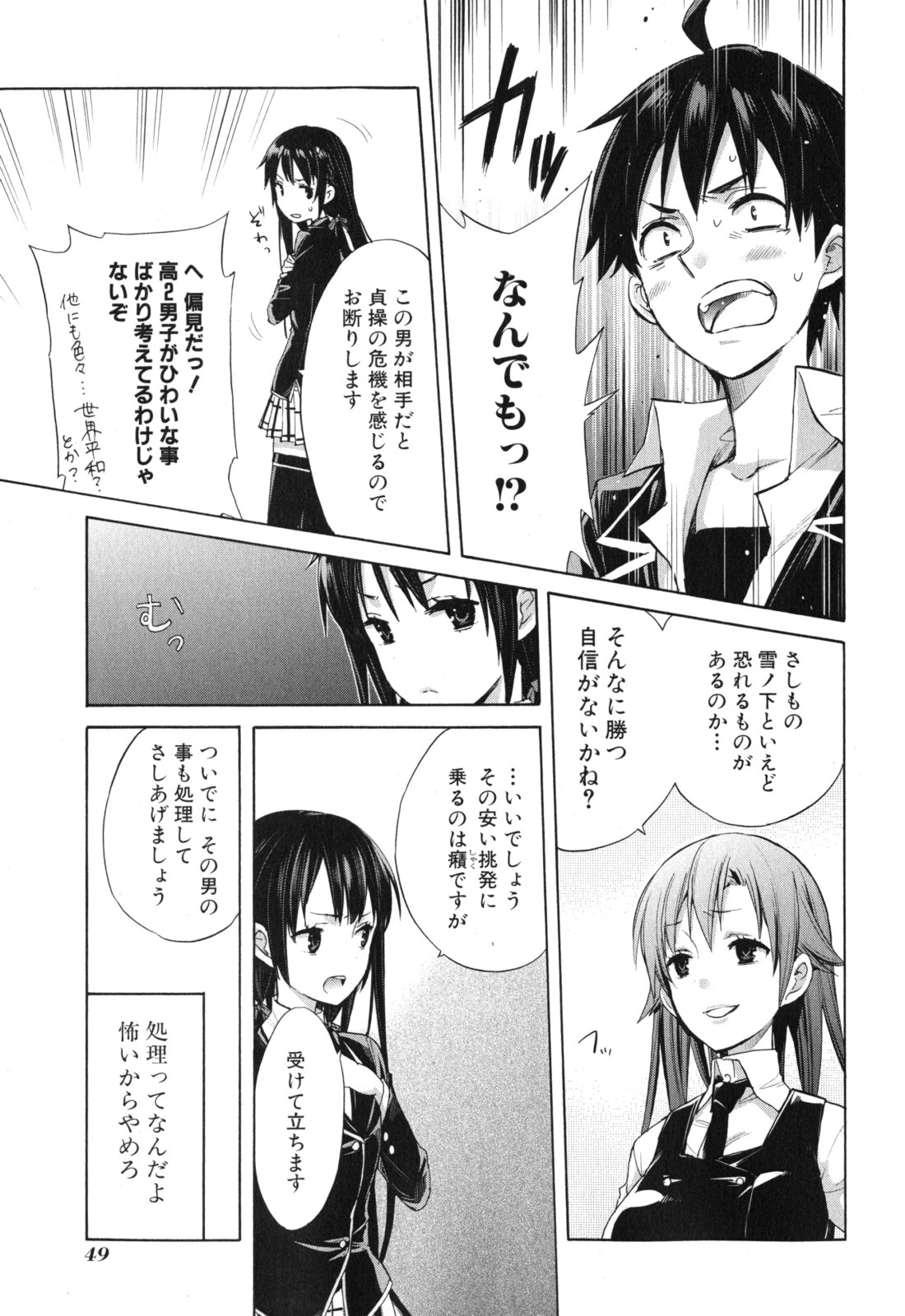YAHARI ORE NO SEISHUN RABUKOME WA MACHIGATTE IRU. - MOUGENROKU - raw - Chapter 1 - https://jpdd.ccdd.to/JPDD/yahariorenoseishunrabukomewamachigatteirumougenroku/94450/wevsp5p2tai.jpg