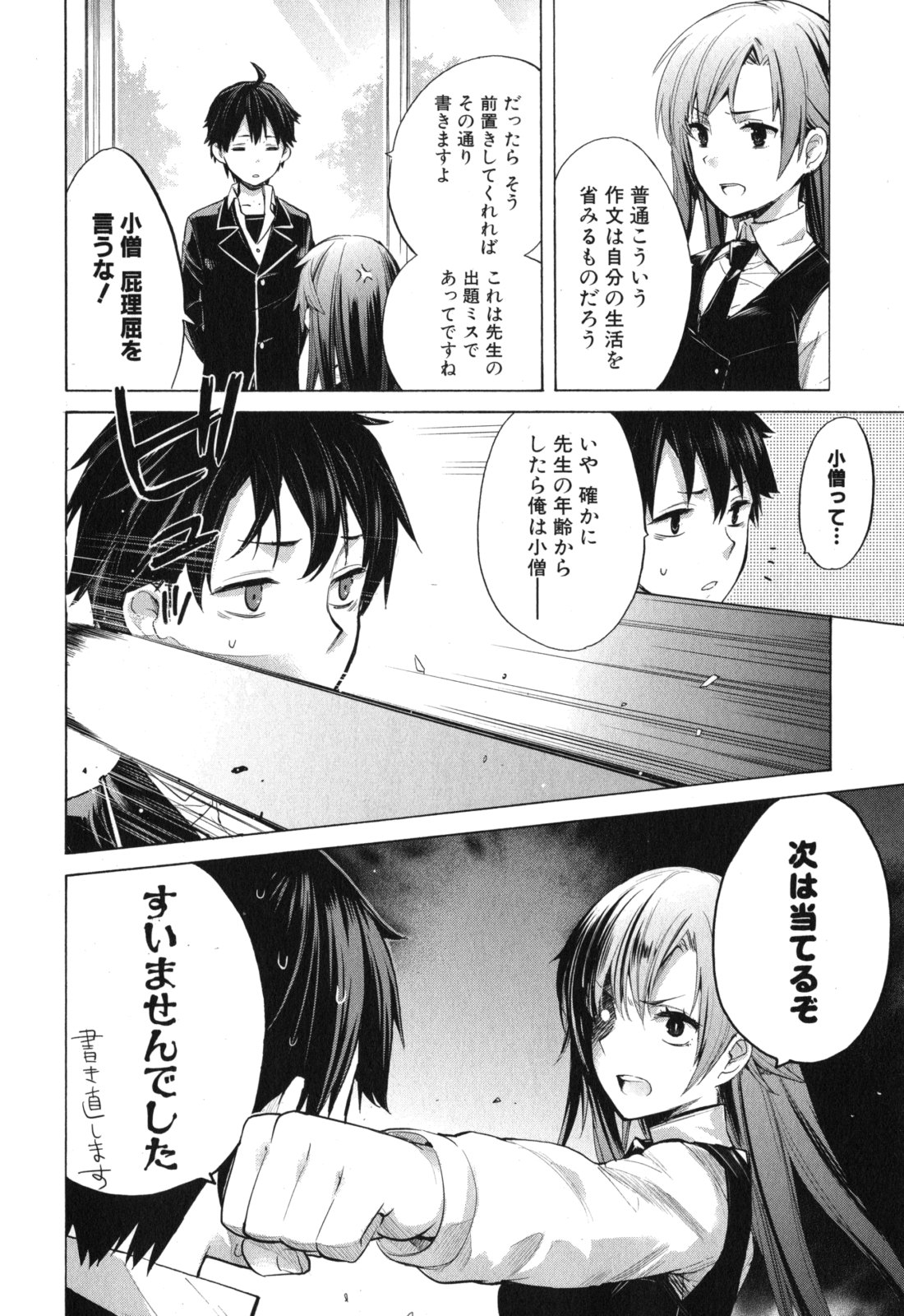 YAHARI ORE NO SEISHUN RABUKOME WA MACHIGATTE IRU. - MOUGENROKU - raw - Chapter 1 - https://jpdd.ccdd.to/JPDD/yahariorenoseishunrabukomewamachigatteirumougenroku/94450/x1g4t2e0och.jpg