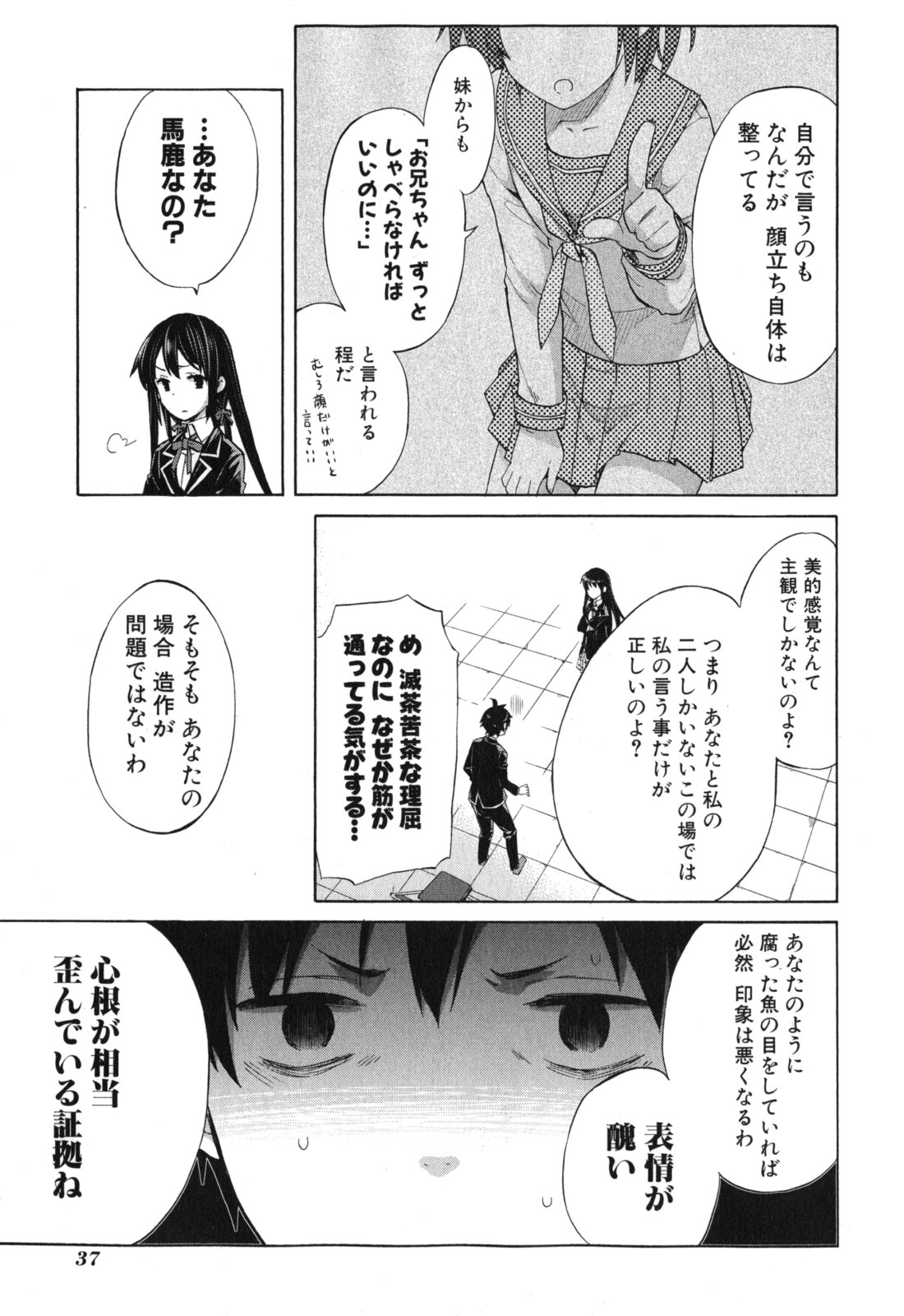 YAHARI ORE NO SEISHUN RABUKOME WA MACHIGATTE IRU. - MOUGENROKU - raw - Chapter 1 - https://jpdd.ccdd.to/JPDD/yahariorenoseishunrabukomewamachigatteirumougenroku/94450/xk0qya2egri.jpg