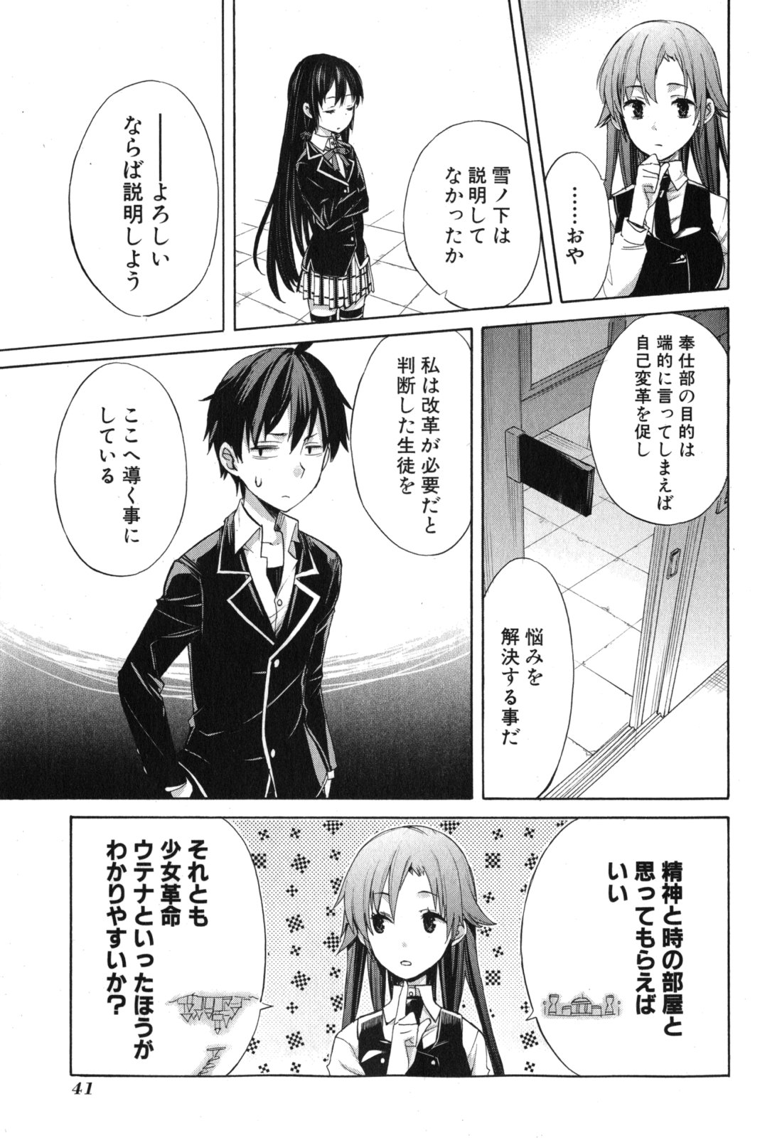 YAHARI ORE NO SEISHUN RABUKOME WA MACHIGATTE IRU. - MOUGENROKU - raw - Chapter 1 - https://jpdd.ccdd.to/JPDD/yahariorenoseishunrabukomewamachigatteirumougenroku/94450/xnydwpmkapk.jpg