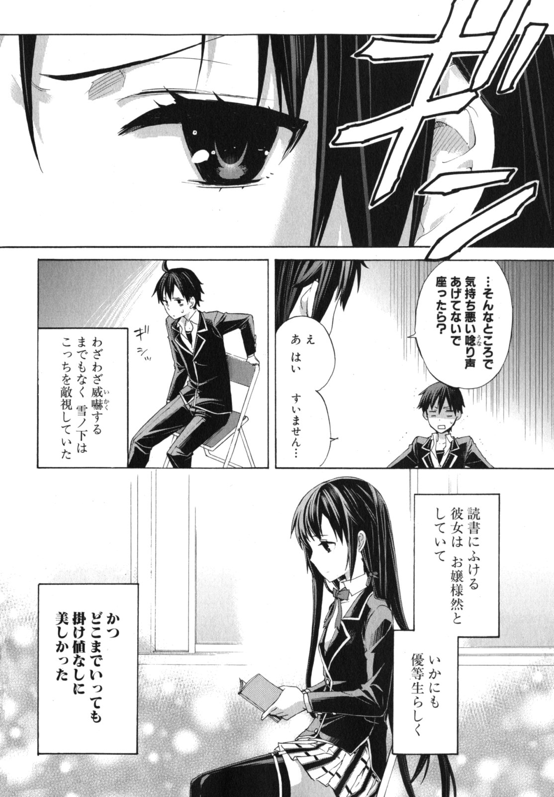 YAHARI ORE NO SEISHUN RABUKOME WA MACHIGATTE IRU. - MOUGENROKU - raw - Chapter 1 - https://jpdd.ccdd.to/JPDD/yahariorenoseishunrabukomewamachigatteirumougenroku/94450/yn1c1fnmziw.jpg