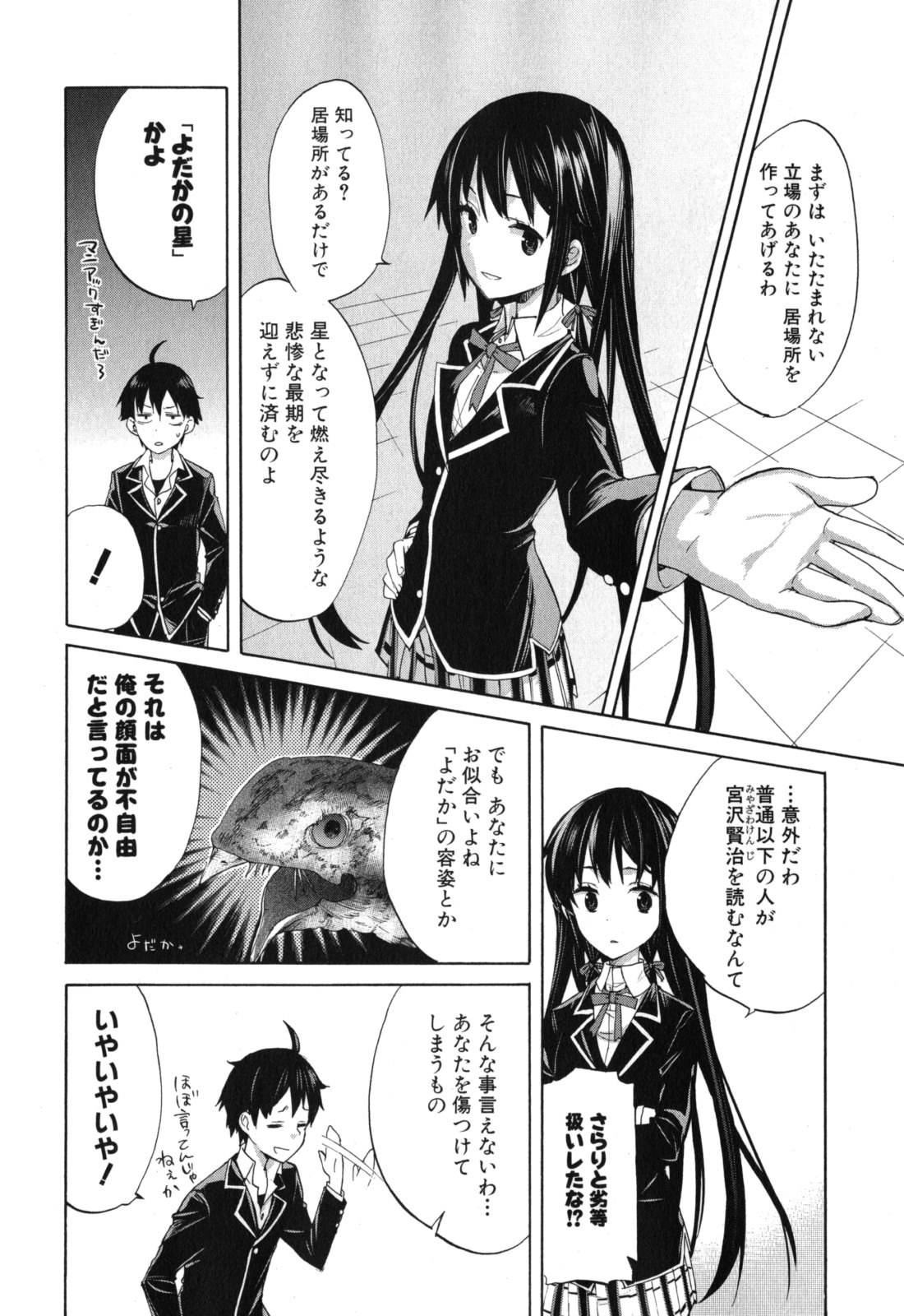 YAHARI ORE NO SEISHUN RABUKOME WA MACHIGATTE IRU. - MOUGENROKU - raw - Chapter 1 - https://jpdd.ccdd.to/JPDD/yahariorenoseishunrabukomewamachigatteirumougenroku/94450/yrdaf53h1g3.jpg