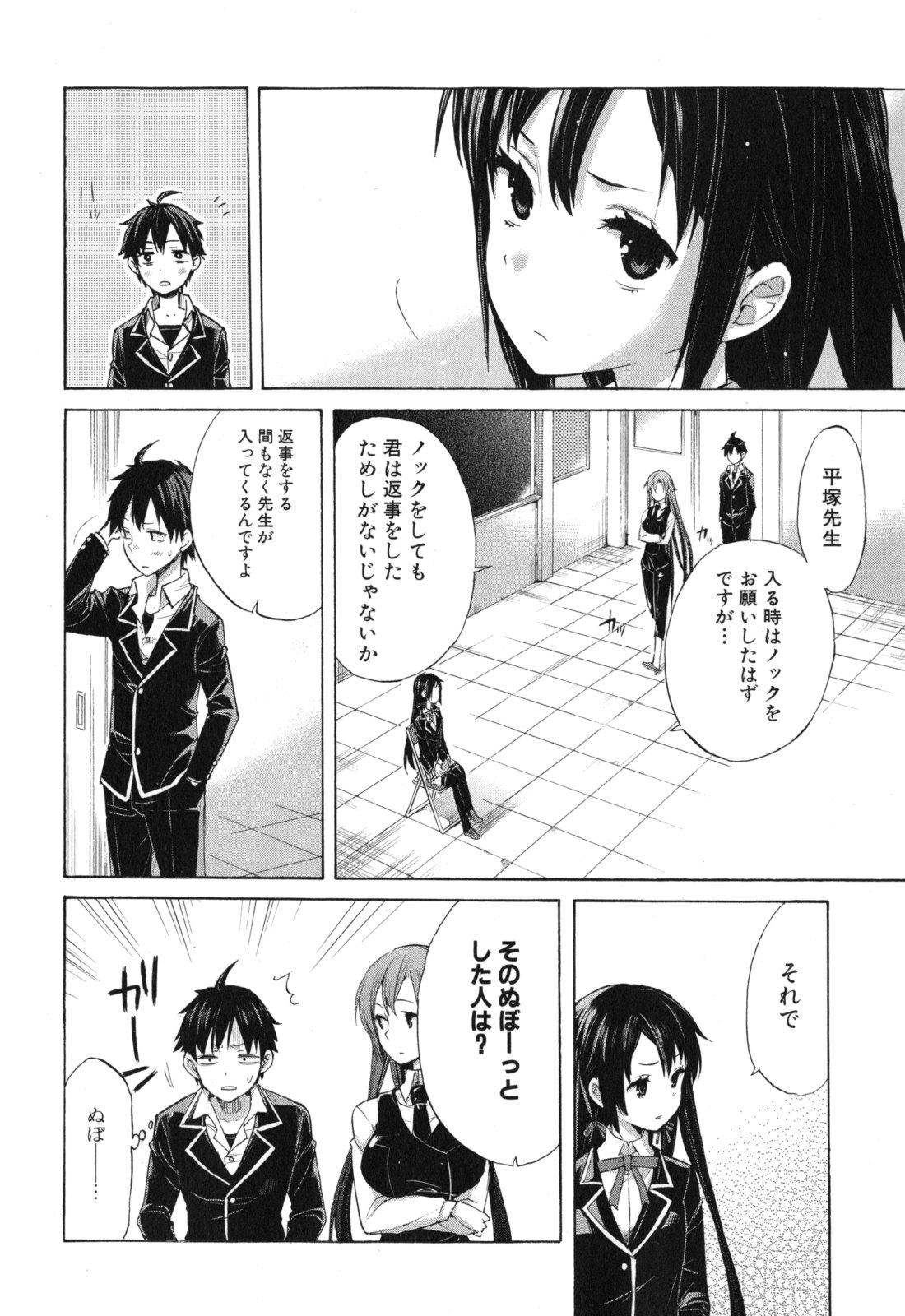 YAHARI ORE NO SEISHUN RABUKOME WA MACHIGATTE IRU. - MOUGENROKU - raw - Chapter 1 - https://jpdd.ccdd.to/JPDD/yahariorenoseishunrabukomewamachigatteirumougenroku/94450/zdivqnrn5a1.jpg