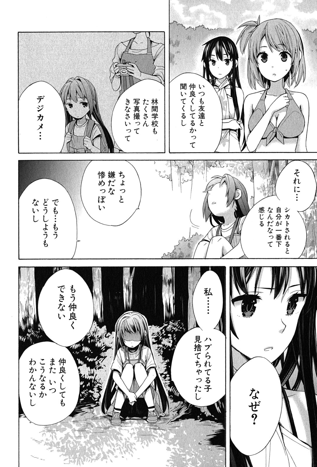 YAHARI ORE NO SEISHUN RABUKOME WA MACHIGATTE IRU. - MOUGENROKU - raw - Chapter 16 - https://jpdd.ccdd.to/JPDD/yahariorenoseishunrabukomewamachigatteirumougenroku/94470/4ldjx50duf2.jpg