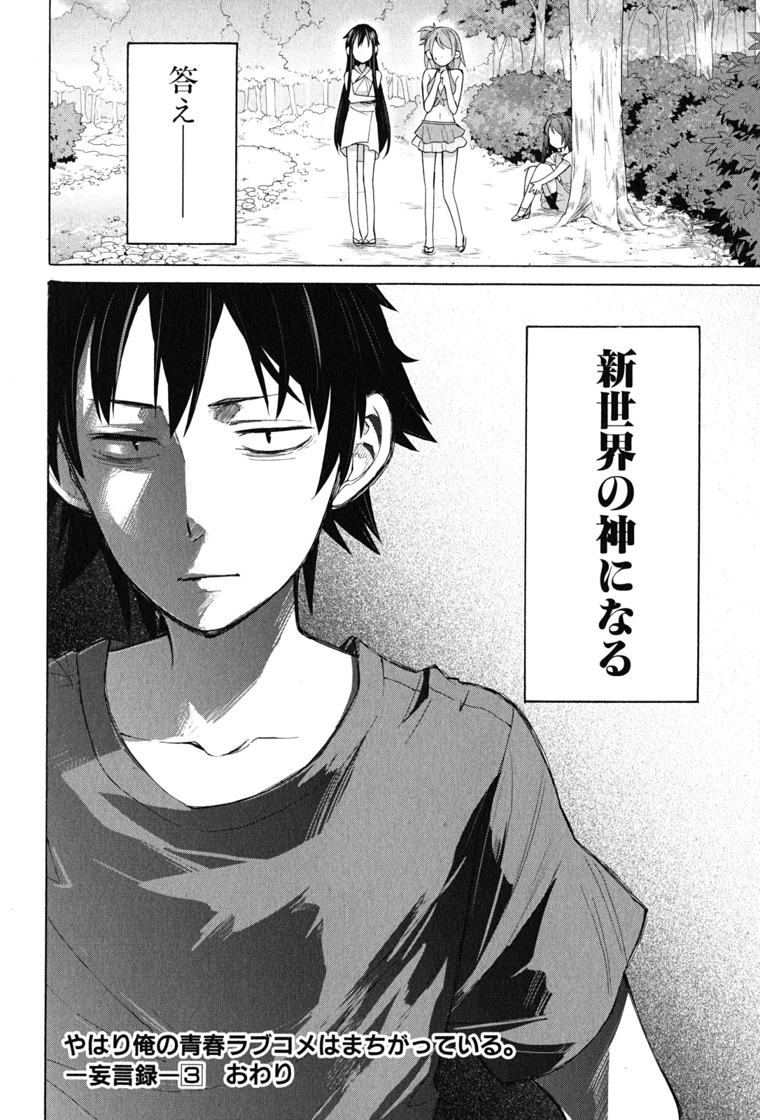 YAHARI ORE NO SEISHUN RABUKOME WA MACHIGATTE IRU. - MOUGENROKU - raw - Chapter 16 - https://jpdd.ccdd.to/JPDD/yahariorenoseishunrabukomewamachigatteirumougenroku/94470/aplzxhym1p3.jpg