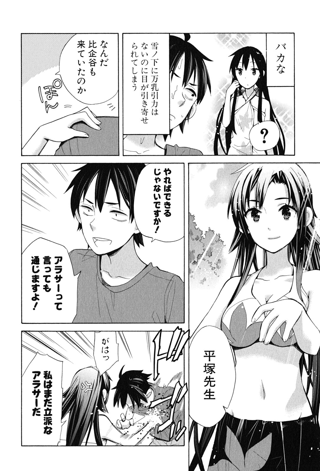 YAHARI ORE NO SEISHUN RABUKOME WA MACHIGATTE IRU. - MOUGENROKU - raw - Chapter 16 - https://jpdd.ccdd.to/JPDD/yahariorenoseishunrabukomewamachigatteirumougenroku/94470/b5ektwutkxe.jpg
