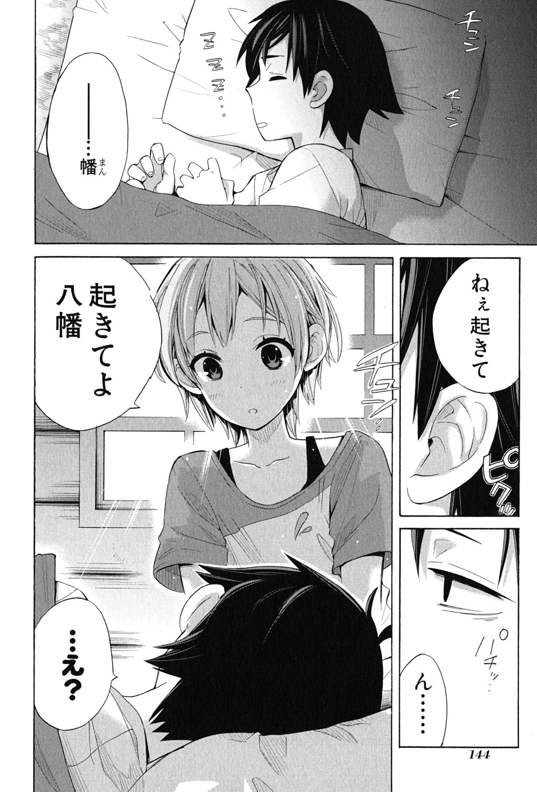 YAHARI ORE NO SEISHUN RABUKOME WA MACHIGATTE IRU. - MOUGENROKU - raw - Chapter 16 - https://jpdd.ccdd.to/JPDD/yahariorenoseishunrabukomewamachigatteirumougenroku/94470/bgyz3ayace3.jpg