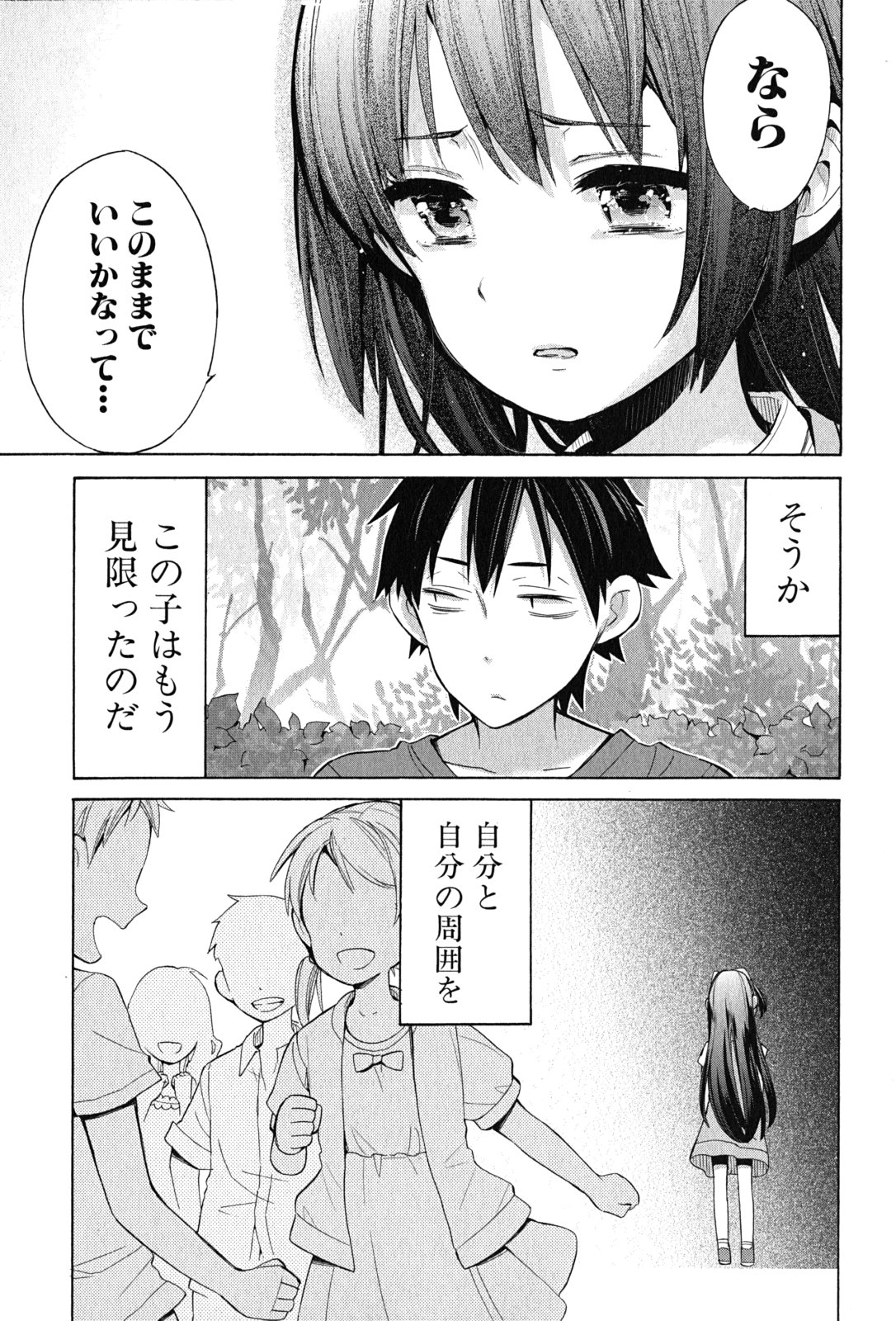 YAHARI ORE NO SEISHUN RABUKOME WA MACHIGATTE IRU. - MOUGENROKU - raw - Chapter 16 - https://jpdd.ccdd.to/JPDD/yahariorenoseishunrabukomewamachigatteirumougenroku/94470/bwsbahwcdwj.jpg