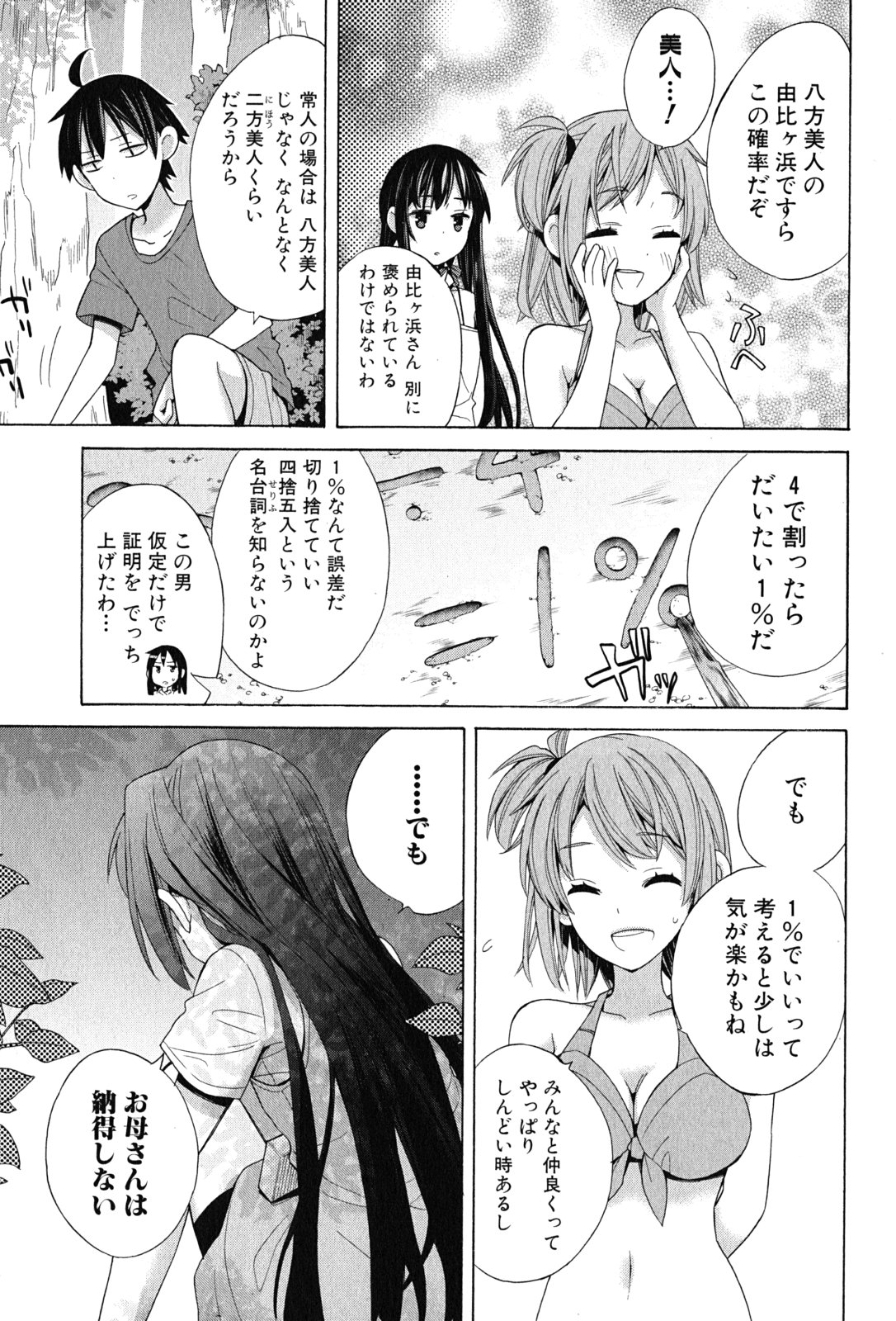YAHARI ORE NO SEISHUN RABUKOME WA MACHIGATTE IRU. - MOUGENROKU - raw - Chapter 16 - https://jpdd.ccdd.to/JPDD/yahariorenoseishunrabukomewamachigatteirumougenroku/94470/k2gykmmnthm.jpg