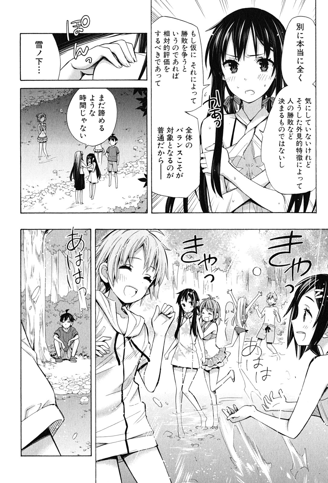 YAHARI ORE NO SEISHUN RABUKOME WA MACHIGATTE IRU. - MOUGENROKU - raw - Chapter 16 - https://jpdd.ccdd.to/JPDD/yahariorenoseishunrabukomewamachigatteirumougenroku/94470/k5z45emo21d.jpg