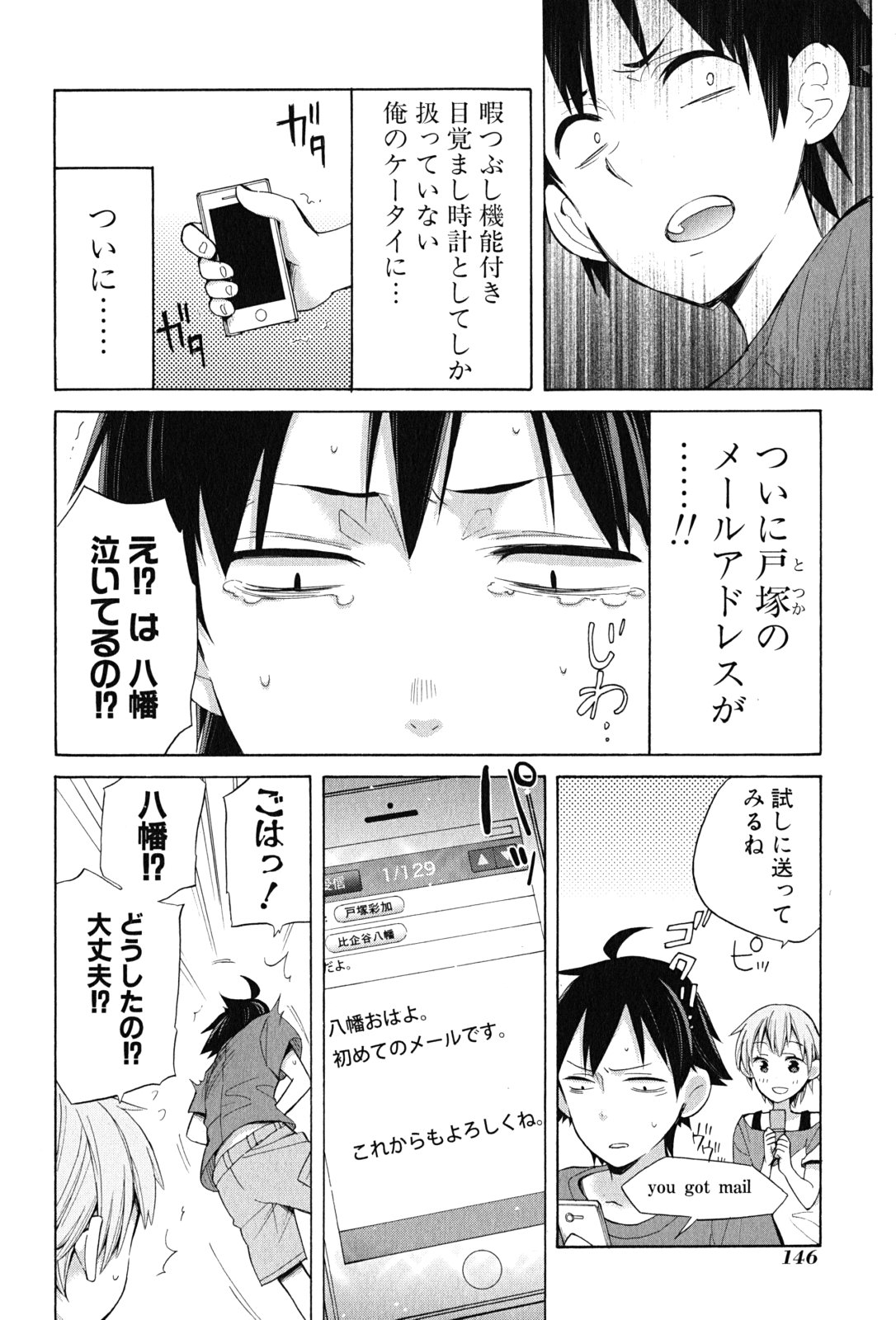 YAHARI ORE NO SEISHUN RABUKOME WA MACHIGATTE IRU. - MOUGENROKU - raw - Chapter 16 - https://jpdd.ccdd.to/JPDD/yahariorenoseishunrabukomewamachigatteirumougenroku/94470/roabzo5cp00.jpg
