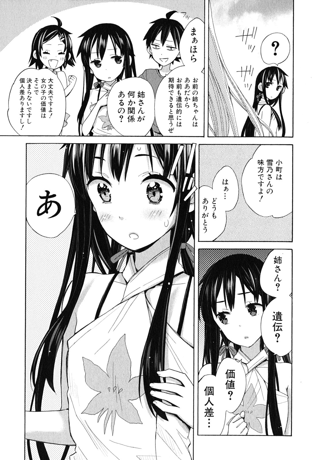 YAHARI ORE NO SEISHUN RABUKOME WA MACHIGATTE IRU. - MOUGENROKU - raw - Chapter 16 - https://jpdd.ccdd.to/JPDD/yahariorenoseishunrabukomewamachigatteirumougenroku/94470/rqwjwibeys4.jpg