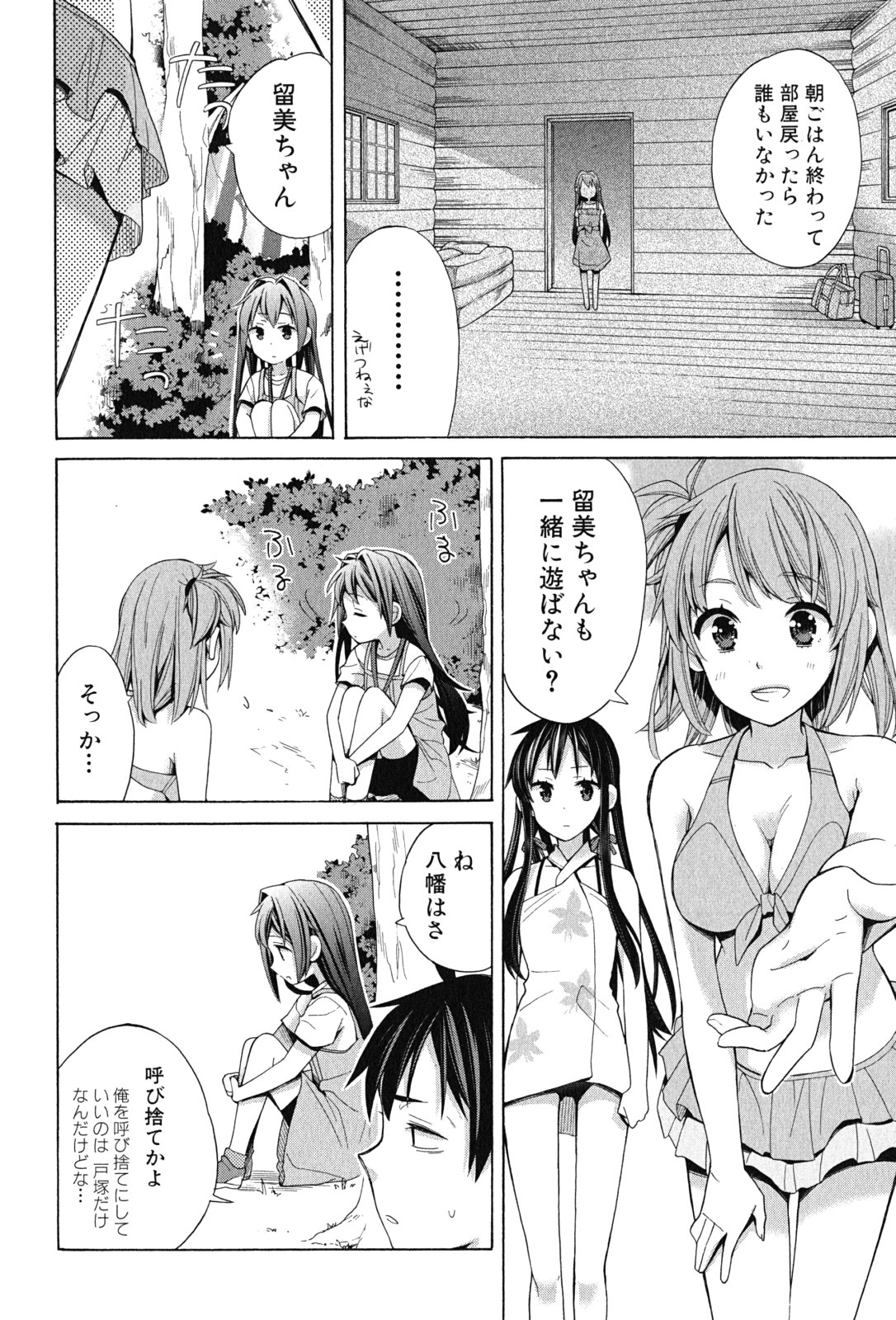 YAHARI ORE NO SEISHUN RABUKOME WA MACHIGATTE IRU. - MOUGENROKU - raw - Chapter 16 - https://jpdd.ccdd.to/JPDD/yahariorenoseishunrabukomewamachigatteirumougenroku/94470/tiwt3ea5yvj.jpg