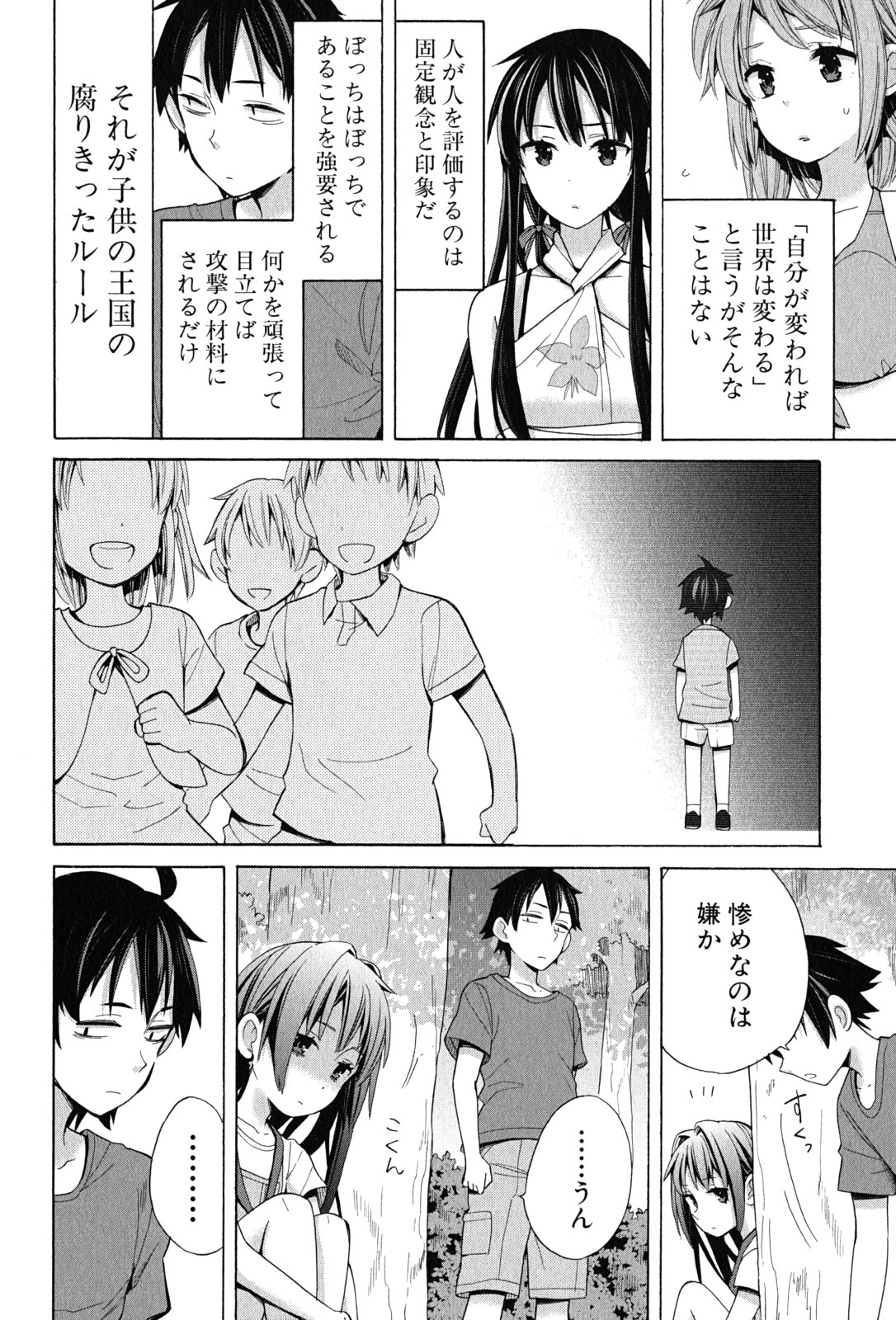 YAHARI ORE NO SEISHUN RABUKOME WA MACHIGATTE IRU. - MOUGENROKU - raw - Chapter 16 - https://jpdd.ccdd.to/JPDD/yahariorenoseishunrabukomewamachigatteirumougenroku/94470/vi3cryqbony.jpg