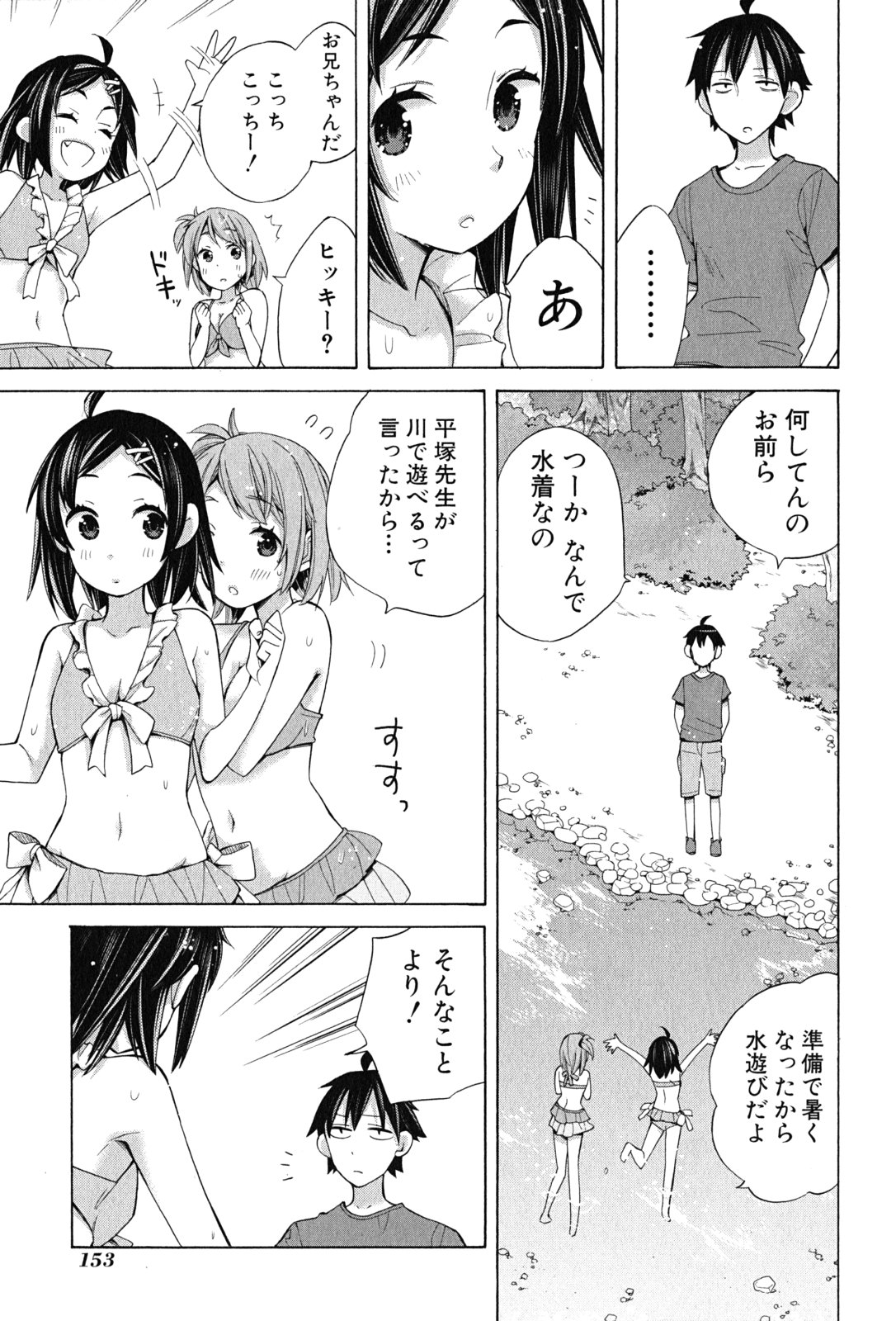 YAHARI ORE NO SEISHUN RABUKOME WA MACHIGATTE IRU. - MOUGENROKU - raw - Chapter 16 - https://jpdd.ccdd.to/JPDD/yahariorenoseishunrabukomewamachigatteirumougenroku/94470/z53pbqogcy4.jpg