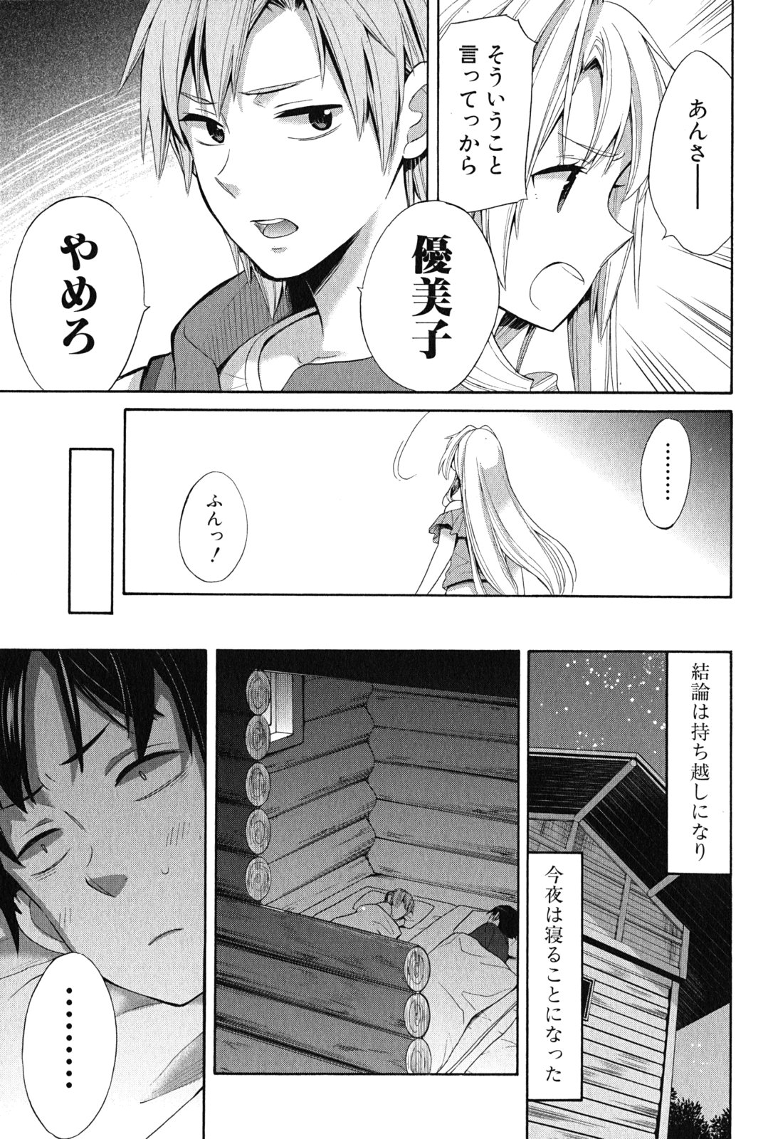 YAHARI ORE NO SEISHUN RABUKOME WA MACHIGATTE IRU. - MOUGENROKU - raw - Chapter 15 - https://jpdd.ccdd.to/JPDD/yahariorenoseishunrabukomewamachigatteirumougenroku/94471/00ce12xg5lc.jpg