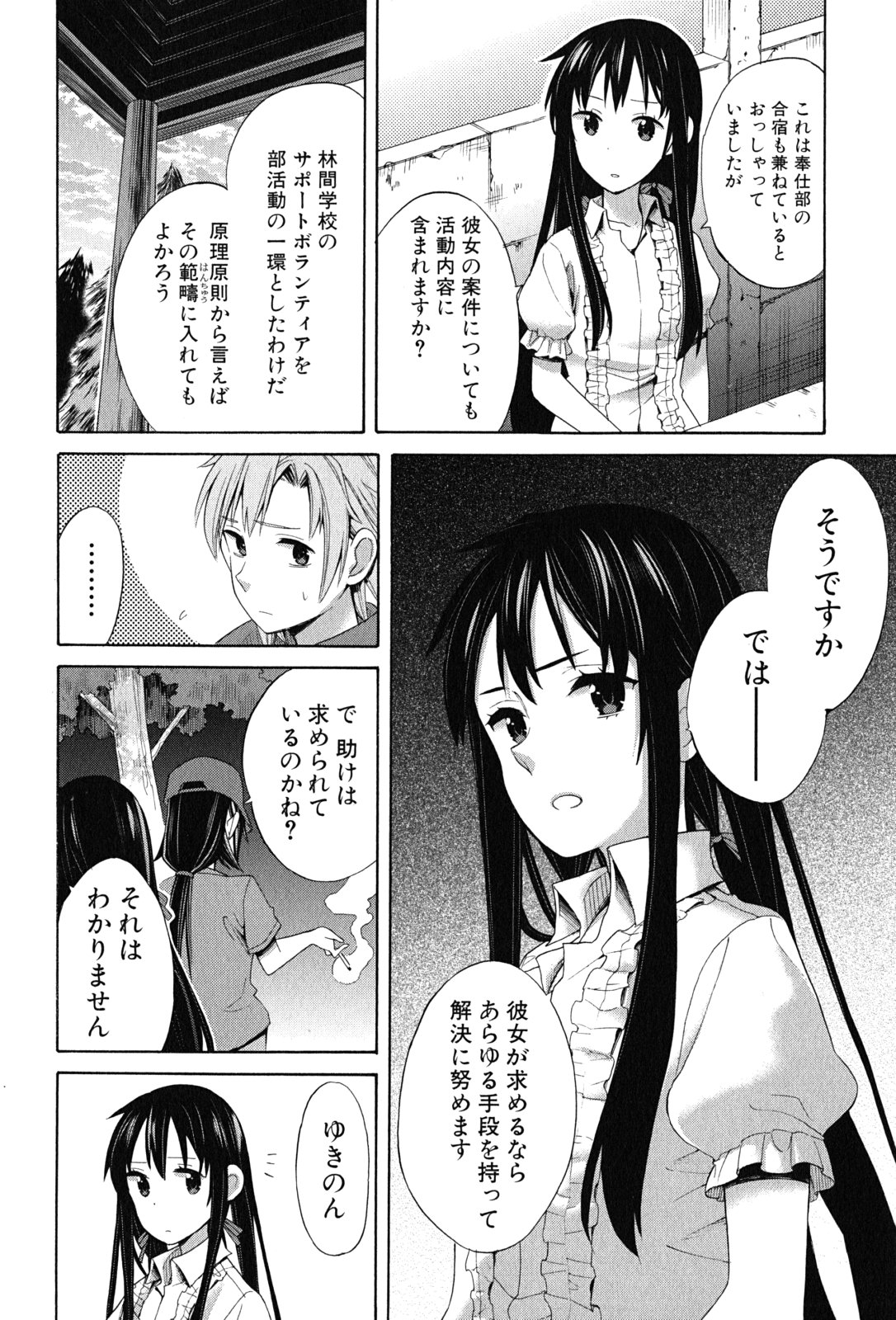 YAHARI ORE NO SEISHUN RABUKOME WA MACHIGATTE IRU. - MOUGENROKU - raw - Chapter 15 - https://jpdd.ccdd.to/JPDD/yahariorenoseishunrabukomewamachigatteirumougenroku/94471/1jsw3ubzecp.jpg