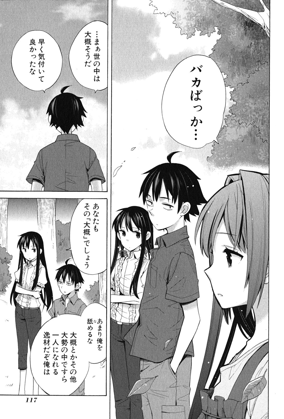 YAHARI ORE NO SEISHUN RABUKOME WA MACHIGATTE IRU. - MOUGENROKU - raw - Chapter 15 - https://jpdd.ccdd.to/JPDD/yahariorenoseishunrabukomewamachigatteirumougenroku/94471/44uxhblviak.jpg