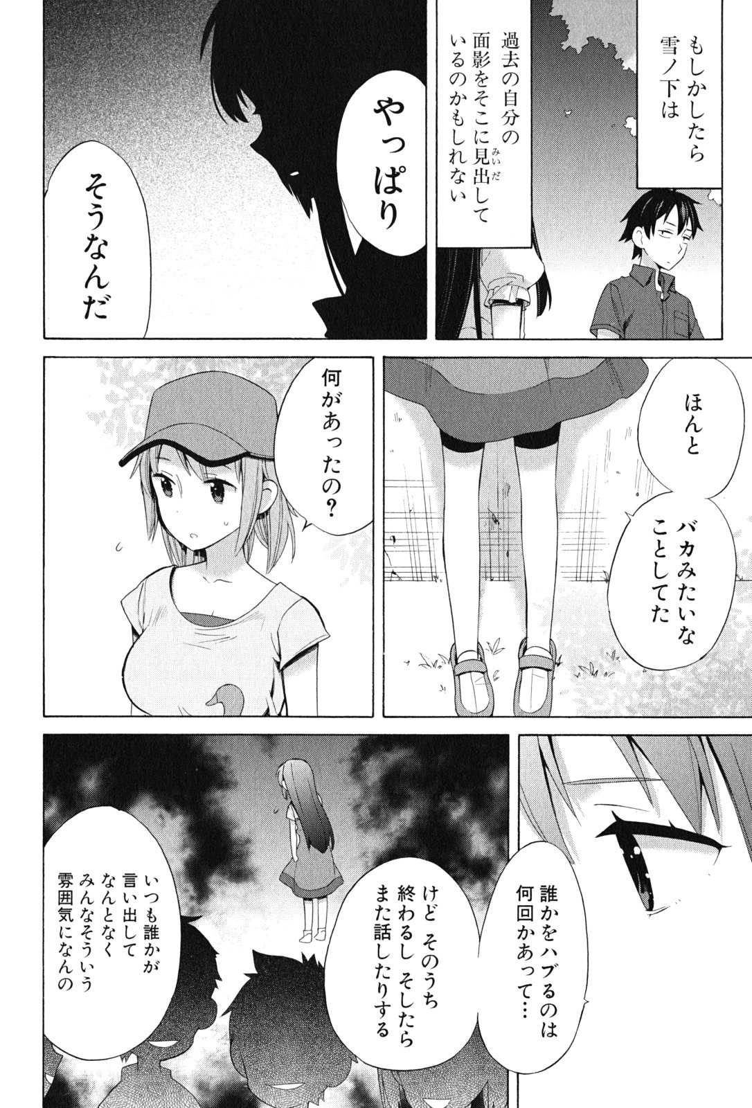 YAHARI ORE NO SEISHUN RABUKOME WA MACHIGATTE IRU. - MOUGENROKU - raw - Chapter 15 - https://jpdd.ccdd.to/JPDD/yahariorenoseishunrabukomewamachigatteirumougenroku/94471/4cszl33hyna.jpg