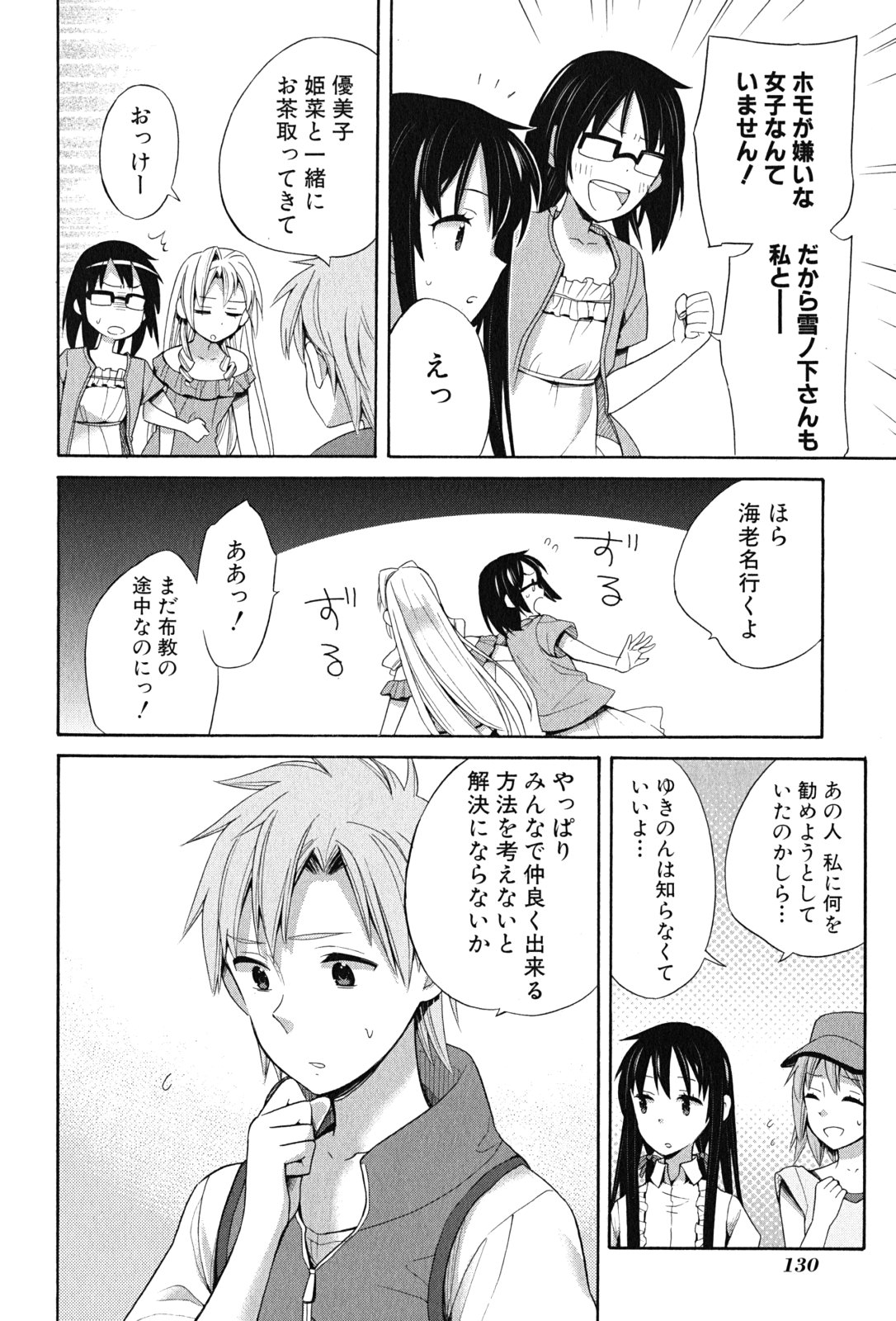 YAHARI ORE NO SEISHUN RABUKOME WA MACHIGATTE IRU. - MOUGENROKU - raw - Chapter 15 - https://jpdd.ccdd.to/JPDD/yahariorenoseishunrabukomewamachigatteirumougenroku/94471/4owejb3l1jm.jpg