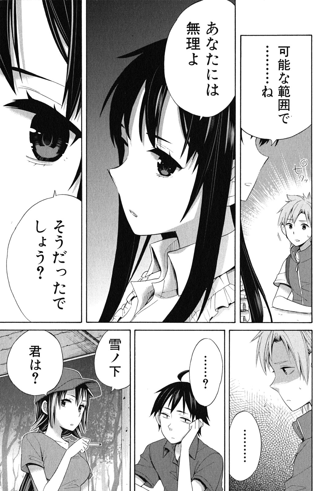 YAHARI ORE NO SEISHUN RABUKOME WA MACHIGATTE IRU. - MOUGENROKU - raw - Chapter 15 - https://jpdd.ccdd.to/JPDD/yahariorenoseishunrabukomewamachigatteirumougenroku/94471/i3zt1e0mrua.jpg