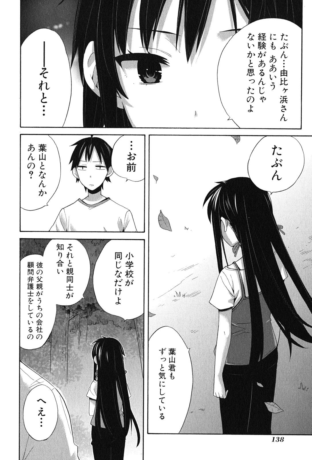 YAHARI ORE NO SEISHUN RABUKOME WA MACHIGATTE IRU. - MOUGENROKU - raw - Chapter 15 - https://jpdd.ccdd.to/JPDD/yahariorenoseishunrabukomewamachigatteirumougenroku/94471/jjasqqoe12k.jpg