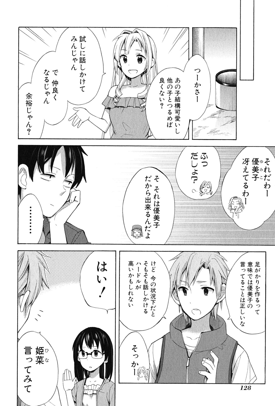 YAHARI ORE NO SEISHUN RABUKOME WA MACHIGATTE IRU. - MOUGENROKU - raw - Chapter 15 - https://jpdd.ccdd.to/JPDD/yahariorenoseishunrabukomewamachigatteirumougenroku/94471/m2zx3e04hsk.jpg