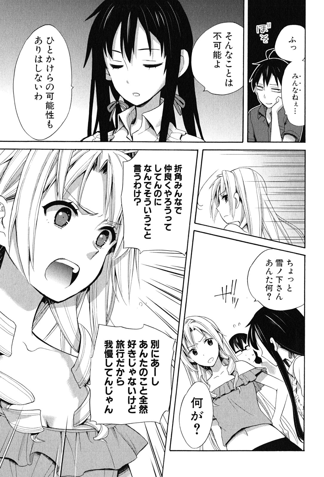 YAHARI ORE NO SEISHUN RABUKOME WA MACHIGATTE IRU. - MOUGENROKU - raw - Chapter 15 - https://jpdd.ccdd.to/JPDD/yahariorenoseishunrabukomewamachigatteirumougenroku/94471/n1rhfiidnk0.jpg