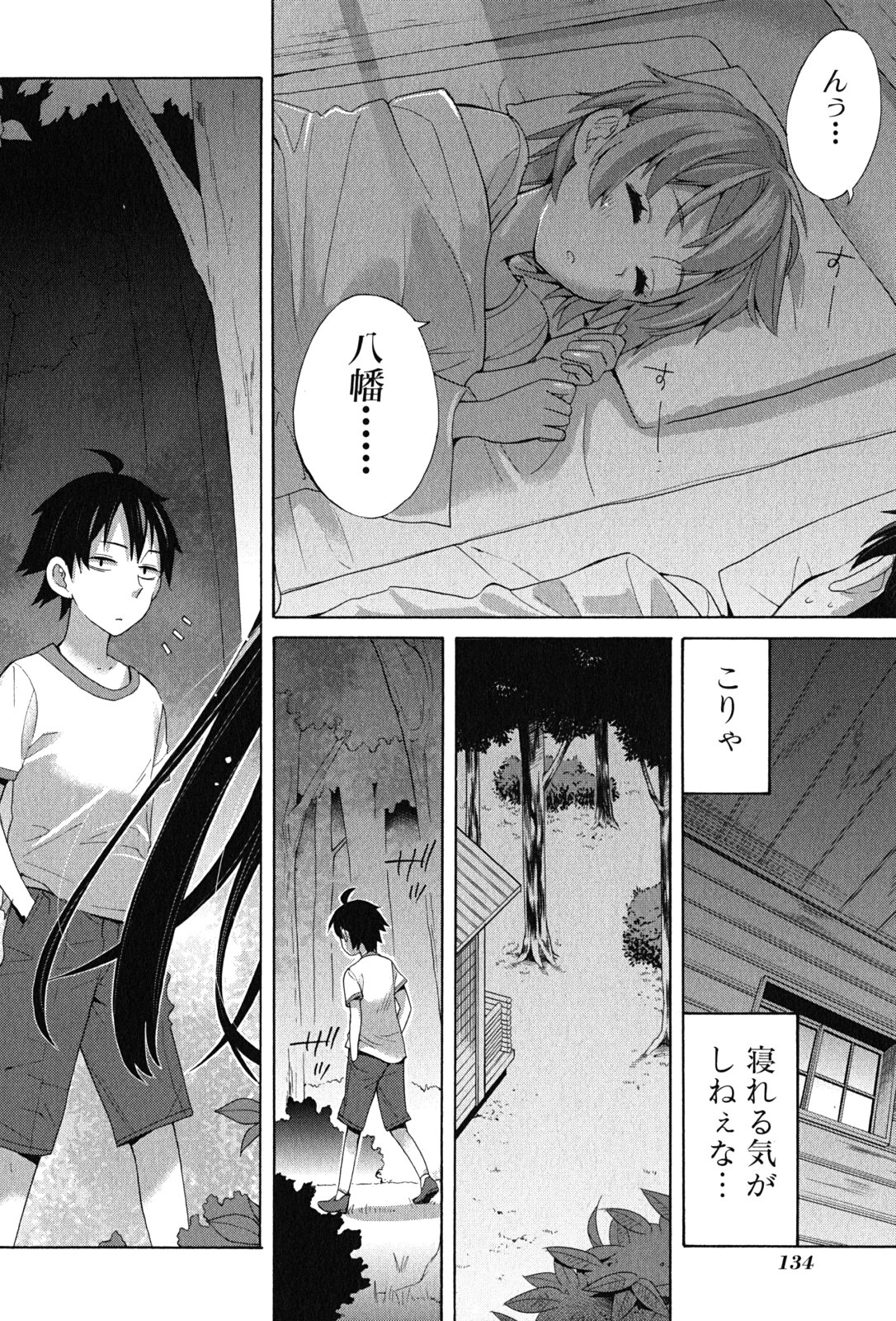 YAHARI ORE NO SEISHUN RABUKOME WA MACHIGATTE IRU. - MOUGENROKU - raw - Chapter 15 - https://jpdd.ccdd.to/JPDD/yahariorenoseishunrabukomewamachigatteirumougenroku/94471/q0jpai0mbhe.jpg