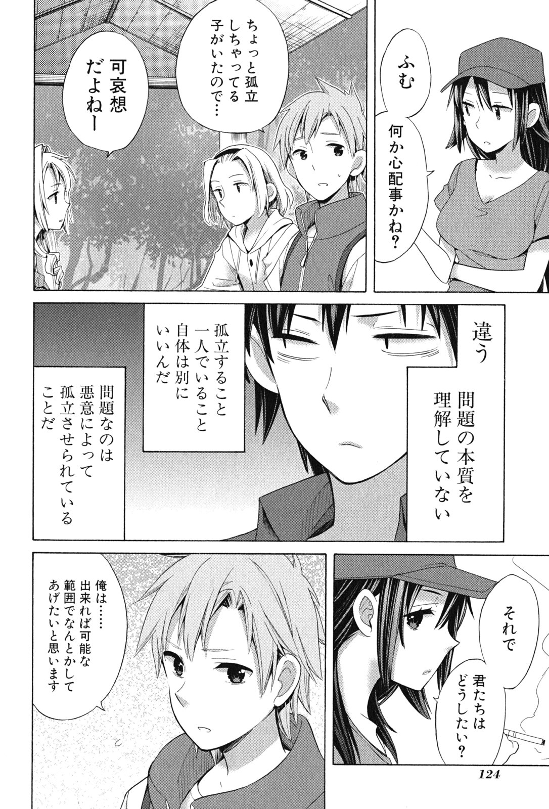 YAHARI ORE NO SEISHUN RABUKOME WA MACHIGATTE IRU. - MOUGENROKU - raw - Chapter 15 - https://jpdd.ccdd.to/JPDD/yahariorenoseishunrabukomewamachigatteirumougenroku/94471/qctnjzerttm.jpg