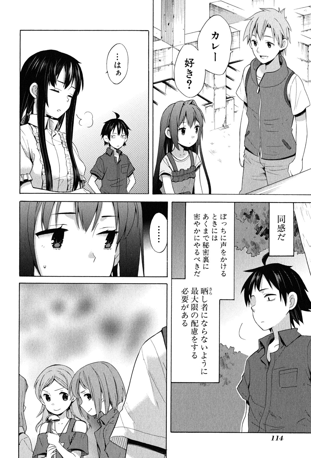 YAHARI ORE NO SEISHUN RABUKOME WA MACHIGATTE IRU. - MOUGENROKU - raw - Chapter 15 - https://jpdd.ccdd.to/JPDD/yahariorenoseishunrabukomewamachigatteirumougenroku/94471/rnhmndj0lk2.jpg