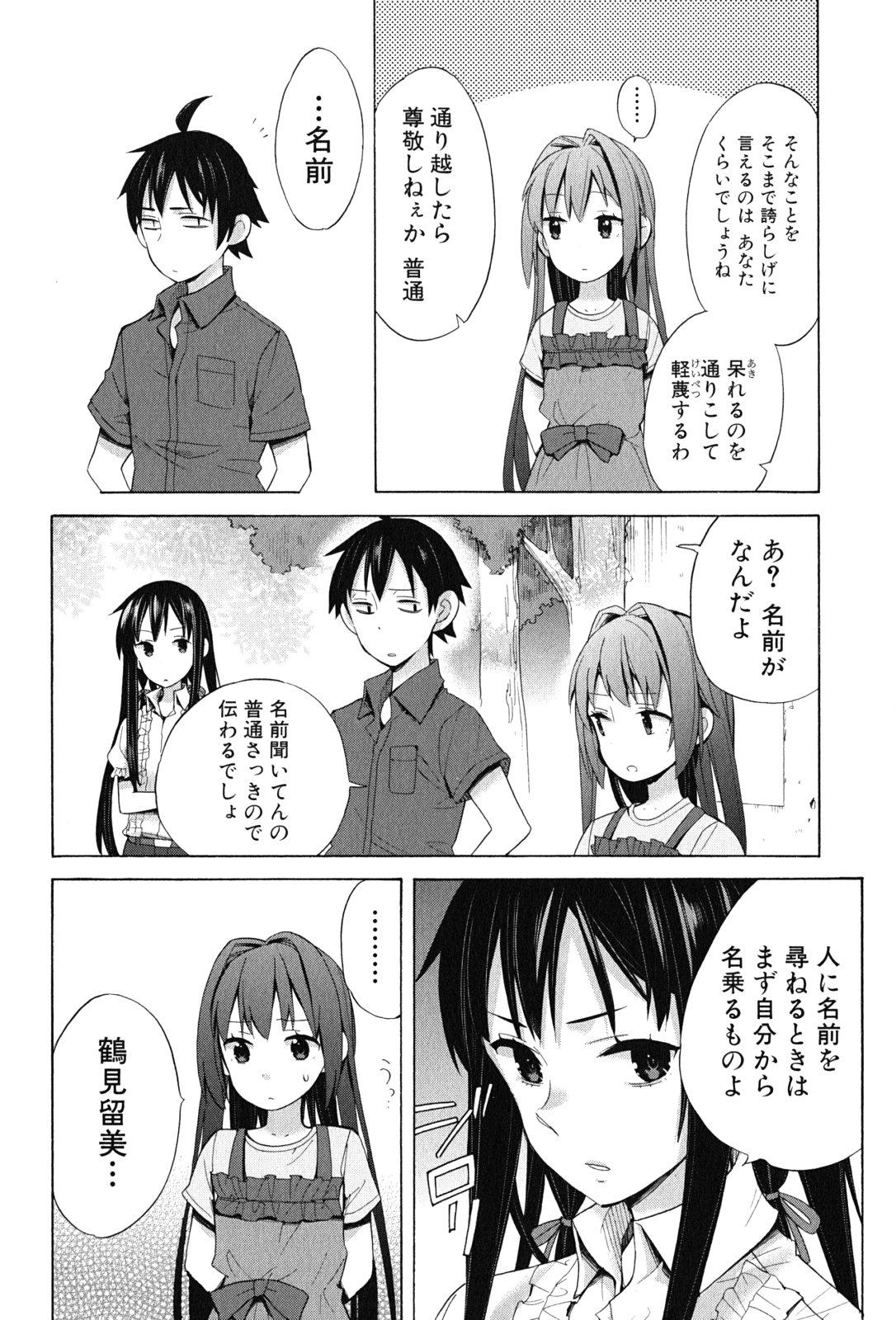 YAHARI ORE NO SEISHUN RABUKOME WA MACHIGATTE IRU. - MOUGENROKU - raw - Chapter 15 - https://jpdd.ccdd.to/JPDD/yahariorenoseishunrabukomewamachigatteirumougenroku/94471/vftlyyoloii.jpg