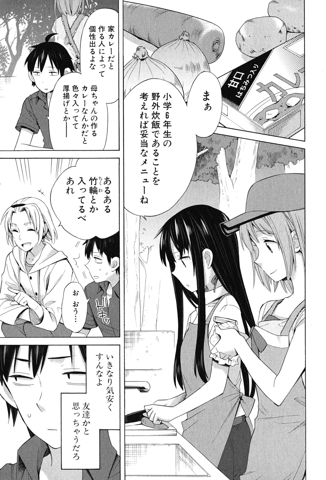 YAHARI ORE NO SEISHUN RABUKOME WA MACHIGATTE IRU. - MOUGENROKU - raw - Chapter 15 - https://jpdd.ccdd.to/JPDD/yahariorenoseishunrabukomewamachigatteirumougenroku/94471/vydt4b55a4l.jpg