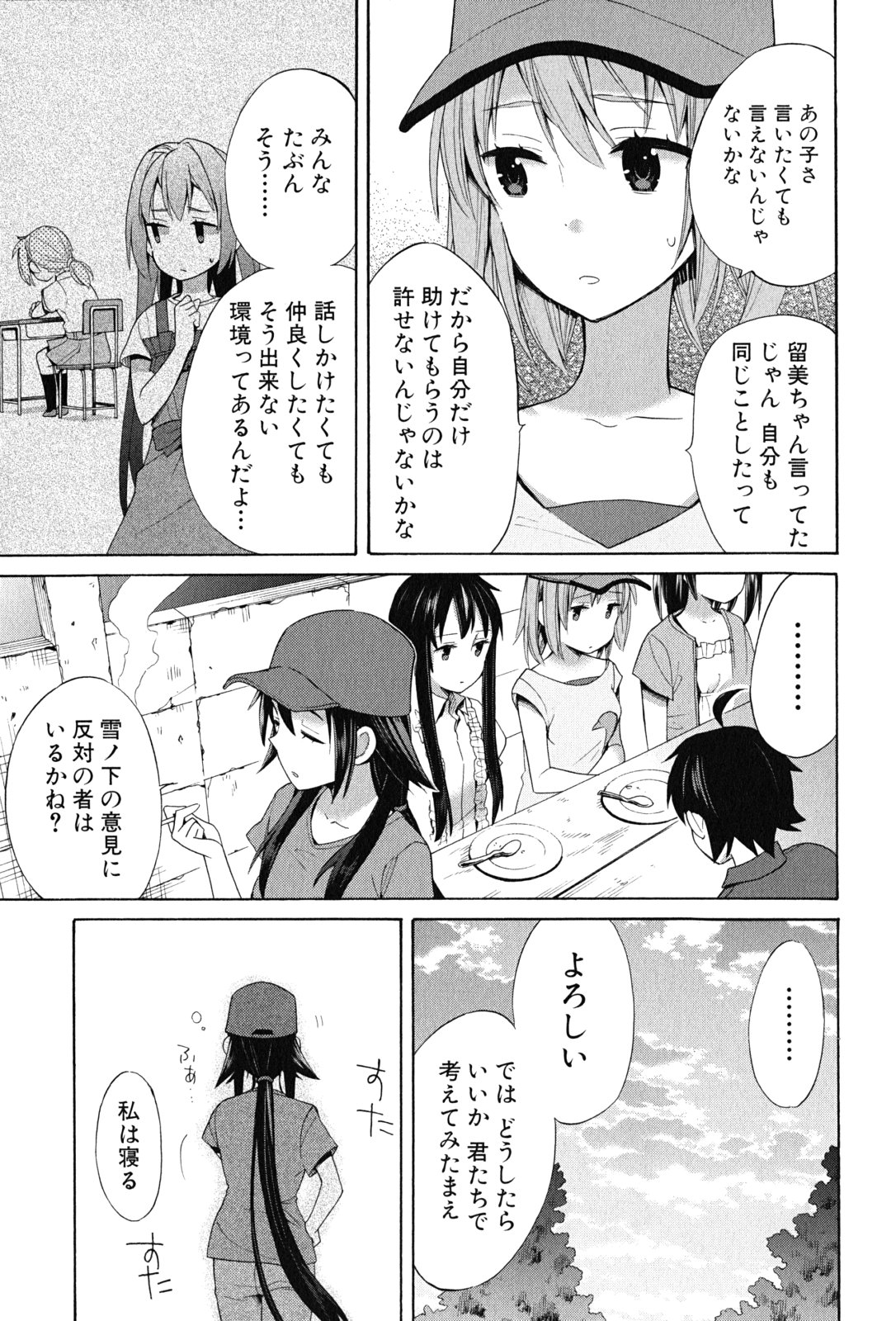 YAHARI ORE NO SEISHUN RABUKOME WA MACHIGATTE IRU. - MOUGENROKU - raw - Chapter 15 - https://jpdd.ccdd.to/JPDD/yahariorenoseishunrabukomewamachigatteirumougenroku/94471/whimw5bzrrn.jpg