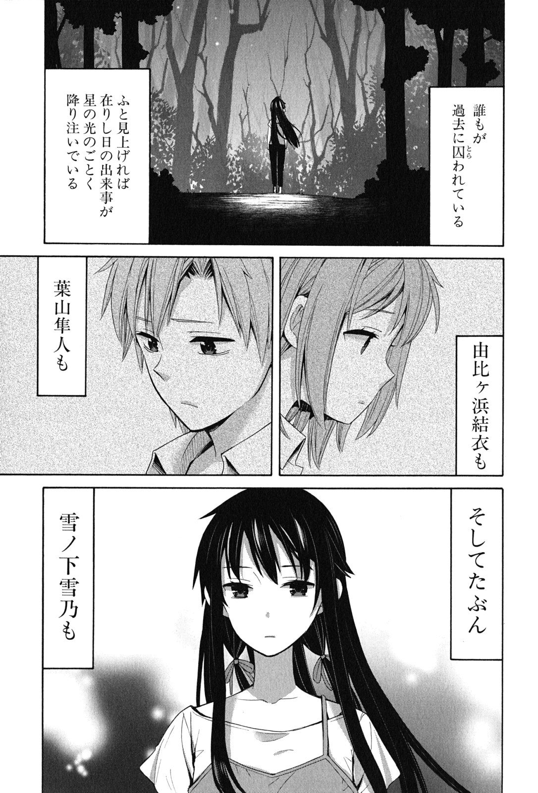 YAHARI ORE NO SEISHUN RABUKOME WA MACHIGATTE IRU. - MOUGENROKU - raw - Chapter 15 - https://jpdd.ccdd.to/JPDD/yahariorenoseishunrabukomewamachigatteirumougenroku/94471/wmbwlr55ygb.jpg
