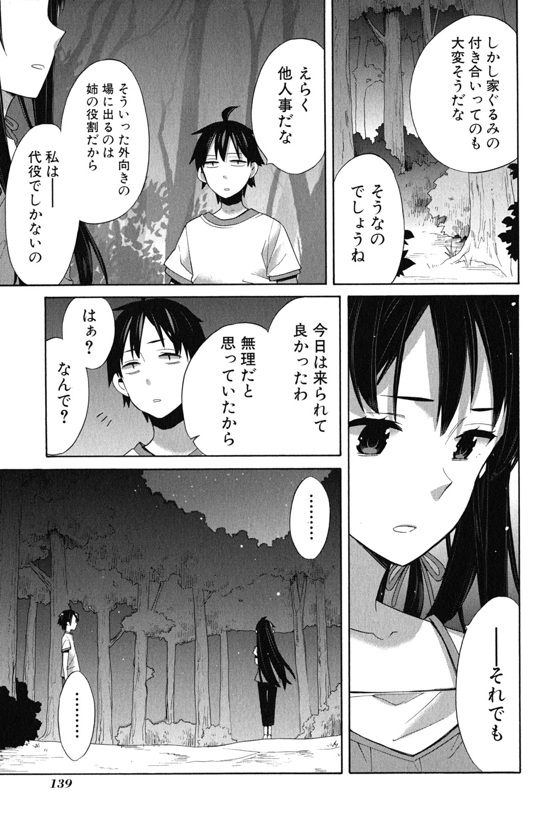 YAHARI ORE NO SEISHUN RABUKOME WA MACHIGATTE IRU. - MOUGENROKU - raw - Chapter 15 - https://jpdd.ccdd.to/JPDD/yahariorenoseishunrabukomewamachigatteirumougenroku/94471/wmjipxf04vw.jpg