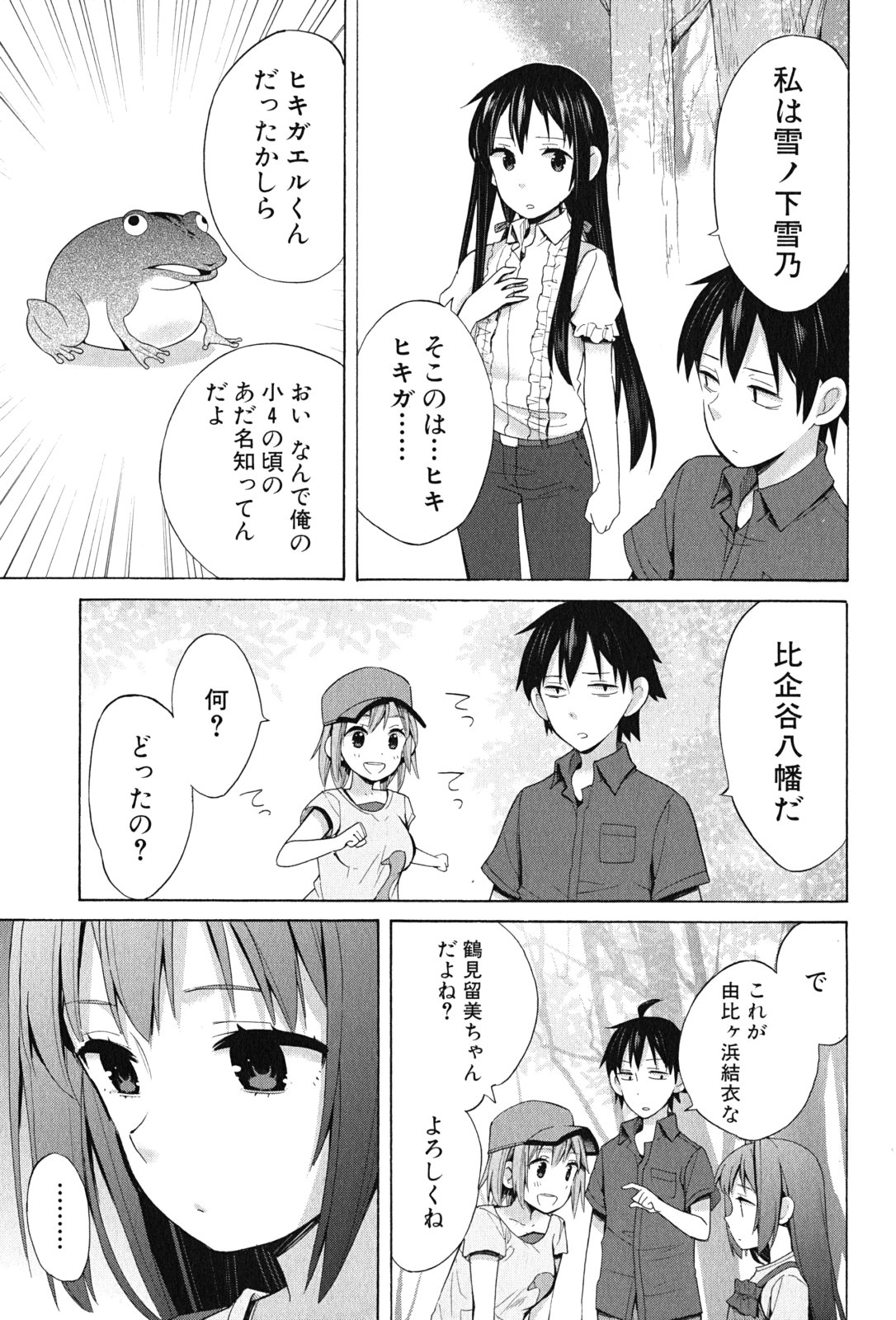 YAHARI ORE NO SEISHUN RABUKOME WA MACHIGATTE IRU. - MOUGENROKU - raw - Chapter 15 - https://jpdd.ccdd.to/JPDD/yahariorenoseishunrabukomewamachigatteirumougenroku/94471/xichtgu3bj1.jpg