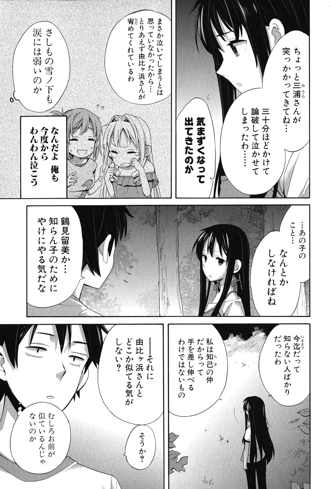 YAHARI ORE NO SEISHUN RABUKOME WA MACHIGATTE IRU. - MOUGENROKU - raw - Chapter 15 - https://jpdd.ccdd.to/JPDD/yahariorenoseishunrabukomewamachigatteirumougenroku/94471/xxahfa5lno3.jpg