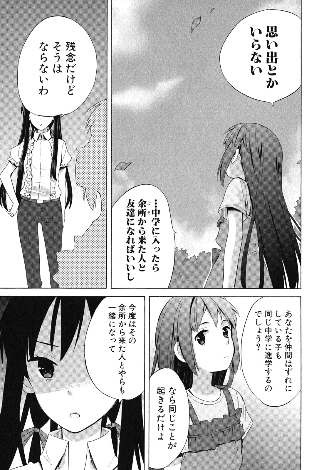 YAHARI ORE NO SEISHUN RABUKOME WA MACHIGATTE IRU. - MOUGENROKU - raw - Chapter 15 - https://jpdd.ccdd.to/JPDD/yahariorenoseishunrabukomewamachigatteirumougenroku/94471/y3vw22svixz.jpg