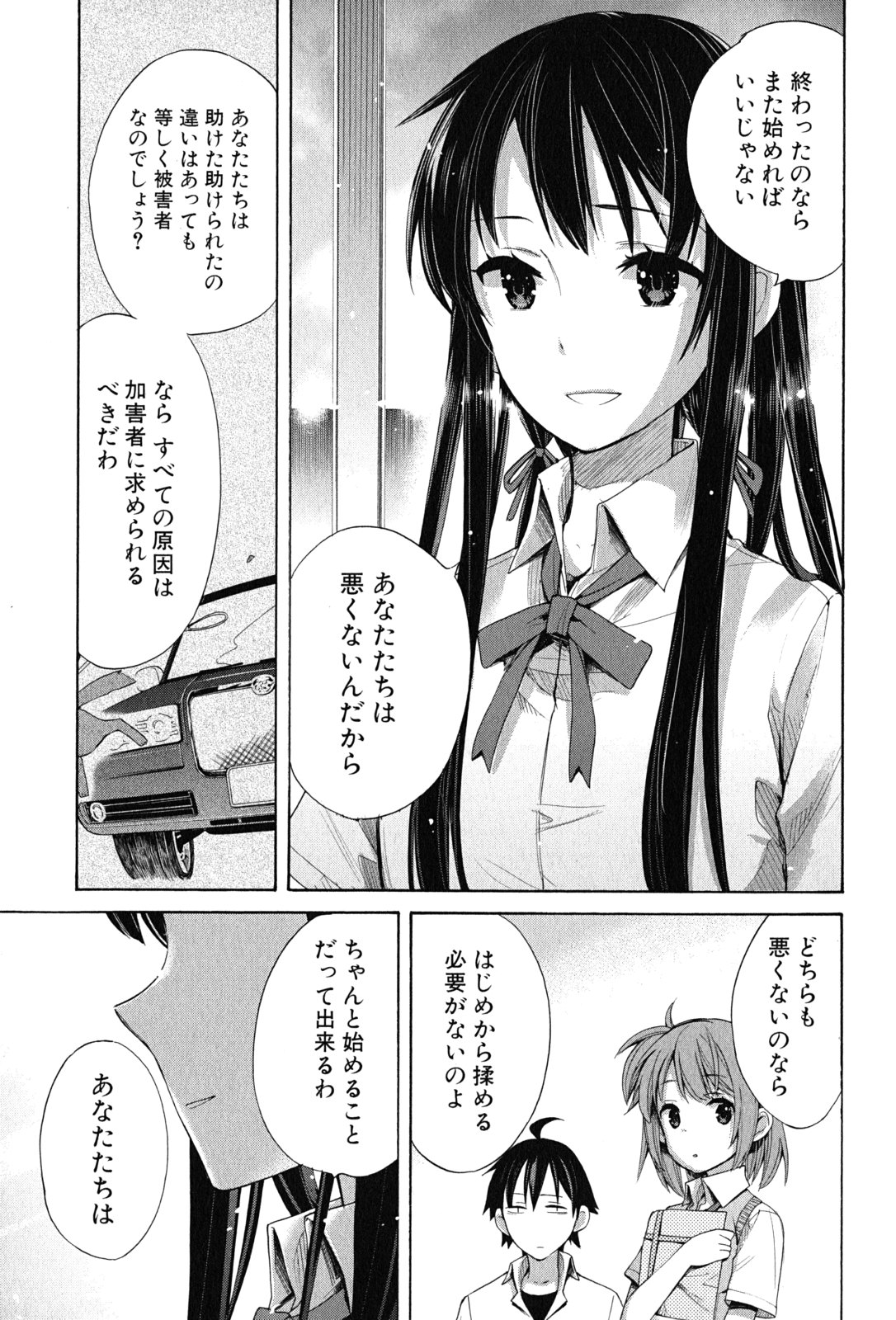 YAHARI ORE NO SEISHUN RABUKOME WA MACHIGATTE IRU. - MOUGENROKU - raw - Chapter 13 - https://jpdd.ccdd.to/JPDD/yahariorenoseishunrabukomewamachigatteirumougenroku/94473/0nkvi2e3tdq.jpg