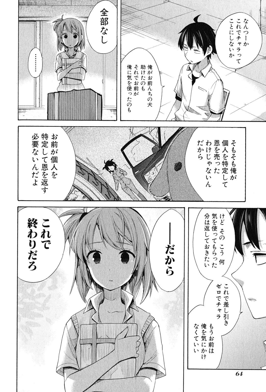 YAHARI ORE NO SEISHUN RABUKOME WA MACHIGATTE IRU. - MOUGENROKU - raw - Chapter 13 - https://jpdd.ccdd.to/JPDD/yahariorenoseishunrabukomewamachigatteirumougenroku/94473/3hxhrqaclru.jpg