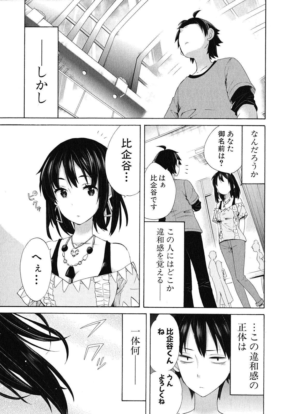 YAHARI ORE NO SEISHUN RABUKOME WA MACHIGATTE IRU. - MOUGENROKU - raw - Chapter 13 - https://jpdd.ccdd.to/JPDD/yahariorenoseishunrabukomewamachigatteirumougenroku/94473/3slsdxcawnn.jpg