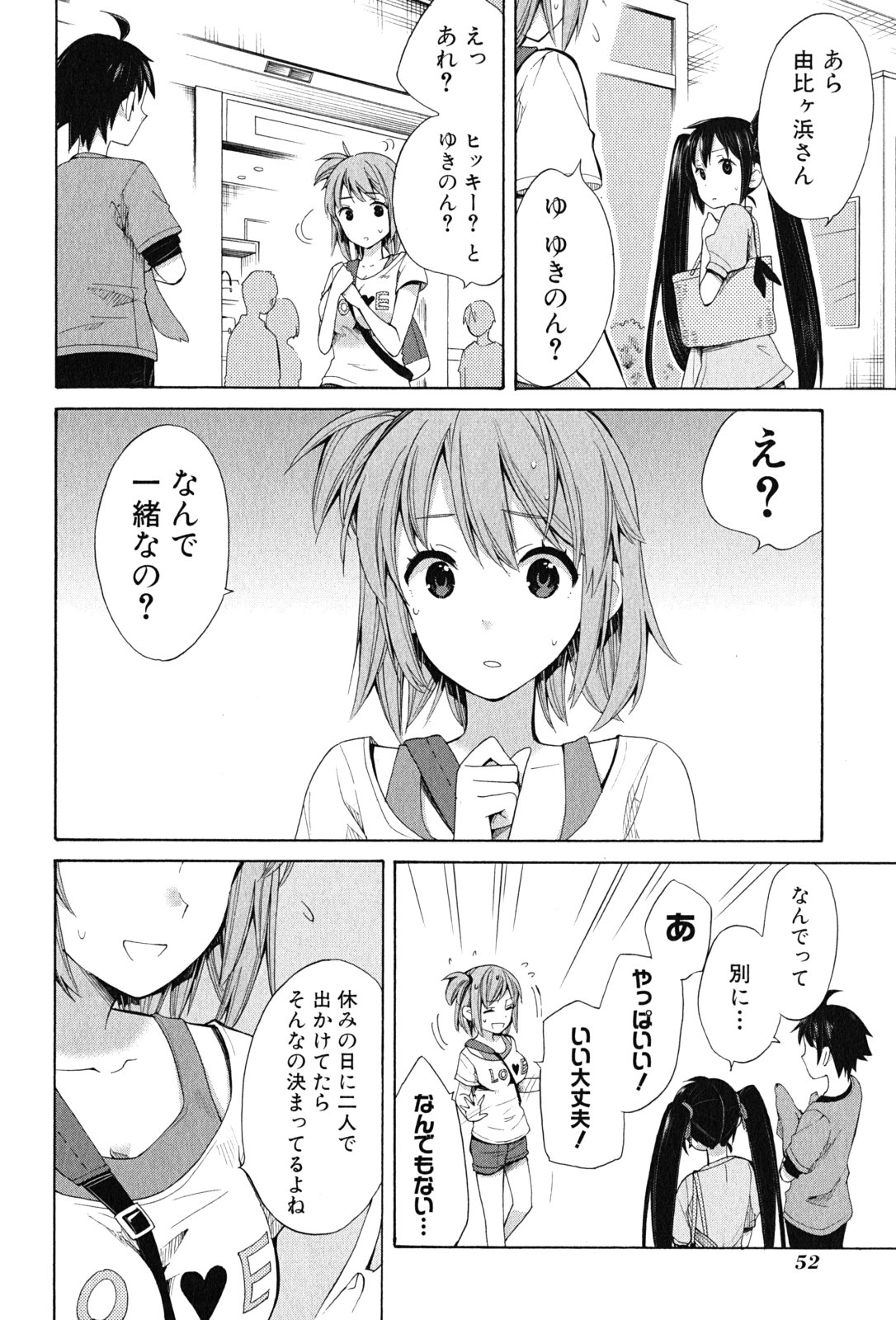 YAHARI ORE NO SEISHUN RABUKOME WA MACHIGATTE IRU. - MOUGENROKU - raw - Chapter 13 - https://jpdd.ccdd.to/JPDD/yahariorenoseishunrabukomewamachigatteirumougenroku/94473/4ylz1vjv1cl.jpg