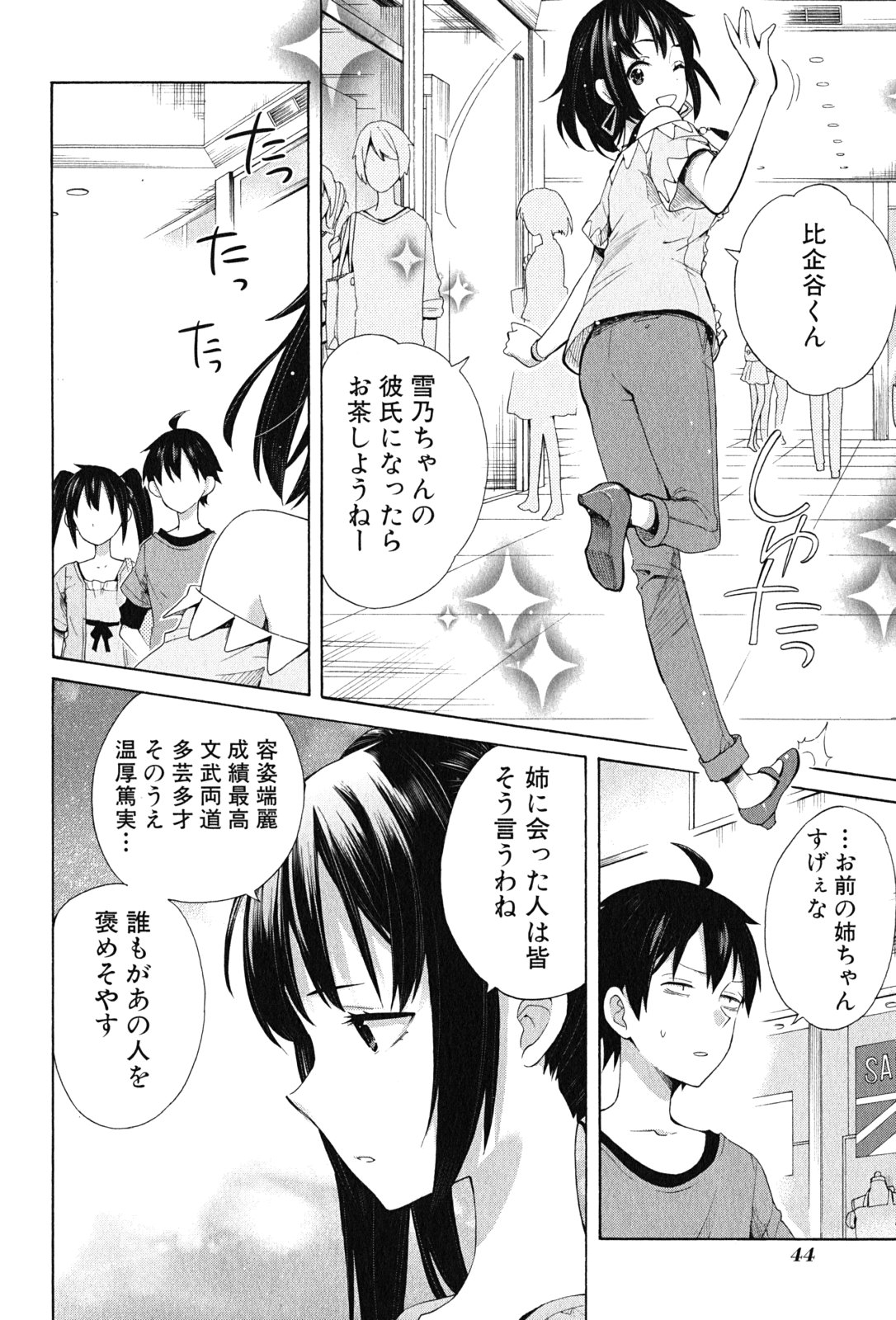 YAHARI ORE NO SEISHUN RABUKOME WA MACHIGATTE IRU. - MOUGENROKU - raw - Chapter 13 - https://jpdd.ccdd.to/JPDD/yahariorenoseishunrabukomewamachigatteirumougenroku/94473/54ybncjhese.jpg