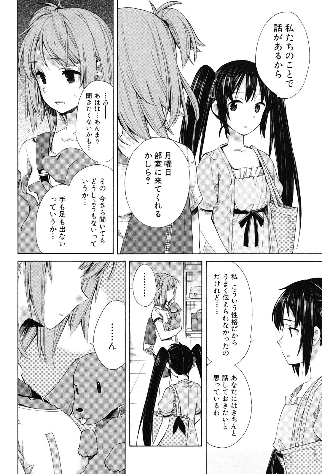 YAHARI ORE NO SEISHUN RABUKOME WA MACHIGATTE IRU. - MOUGENROKU - raw - Chapter 13 - https://jpdd.ccdd.to/JPDD/yahariorenoseishunrabukomewamachigatteirumougenroku/94473/bjiwmbwqk1y.jpg