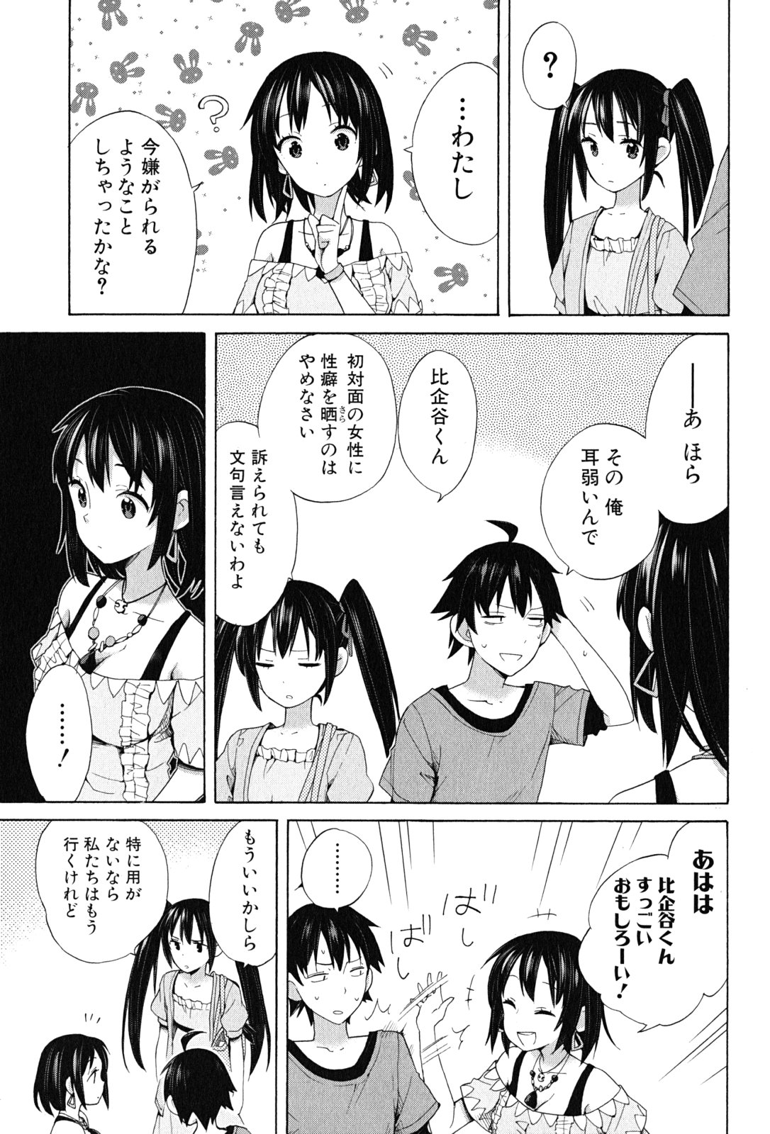 YAHARI ORE NO SEISHUN RABUKOME WA MACHIGATTE IRU. - MOUGENROKU - raw - Chapter 13 - https://jpdd.ccdd.to/JPDD/yahariorenoseishunrabukomewamachigatteirumougenroku/94473/frzmvjz5ath.jpg