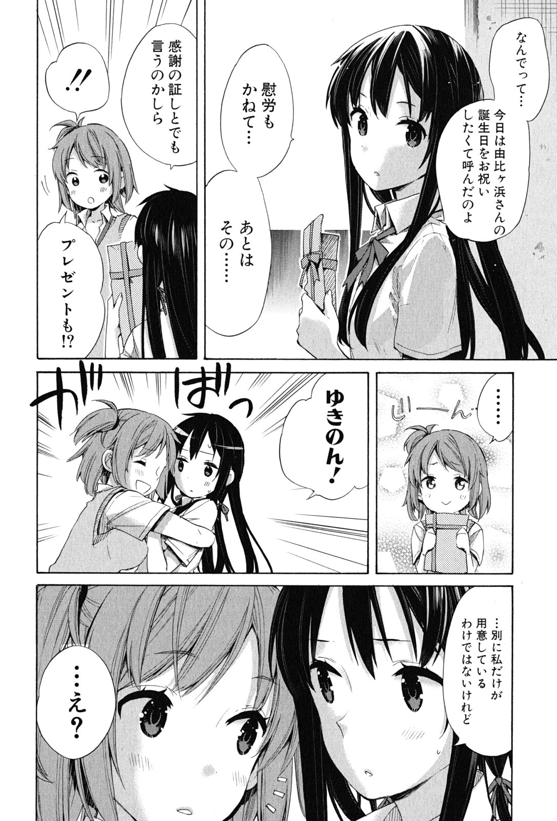 YAHARI ORE NO SEISHUN RABUKOME WA MACHIGATTE IRU. - MOUGENROKU - raw - Chapter 13 - https://jpdd.ccdd.to/JPDD/yahariorenoseishunrabukomewamachigatteirumougenroku/94473/muufyltdphn.jpg