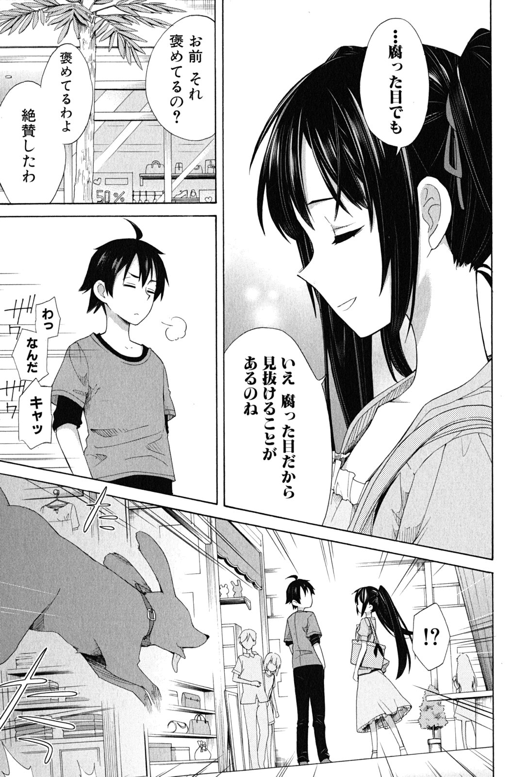YAHARI ORE NO SEISHUN RABUKOME WA MACHIGATTE IRU. - MOUGENROKU - raw - Chapter 13 - https://jpdd.ccdd.to/JPDD/yahariorenoseishunrabukomewamachigatteirumougenroku/94473/ntai1kgwwws.jpg