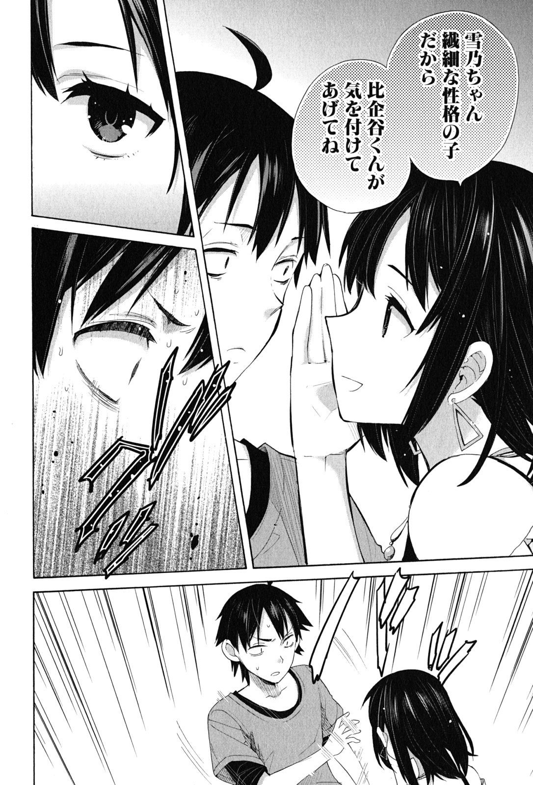 YAHARI ORE NO SEISHUN RABUKOME WA MACHIGATTE IRU. - MOUGENROKU - raw - Chapter 13 - https://jpdd.ccdd.to/JPDD/yahariorenoseishunrabukomewamachigatteirumougenroku/94473/obxso0mbr14.jpg