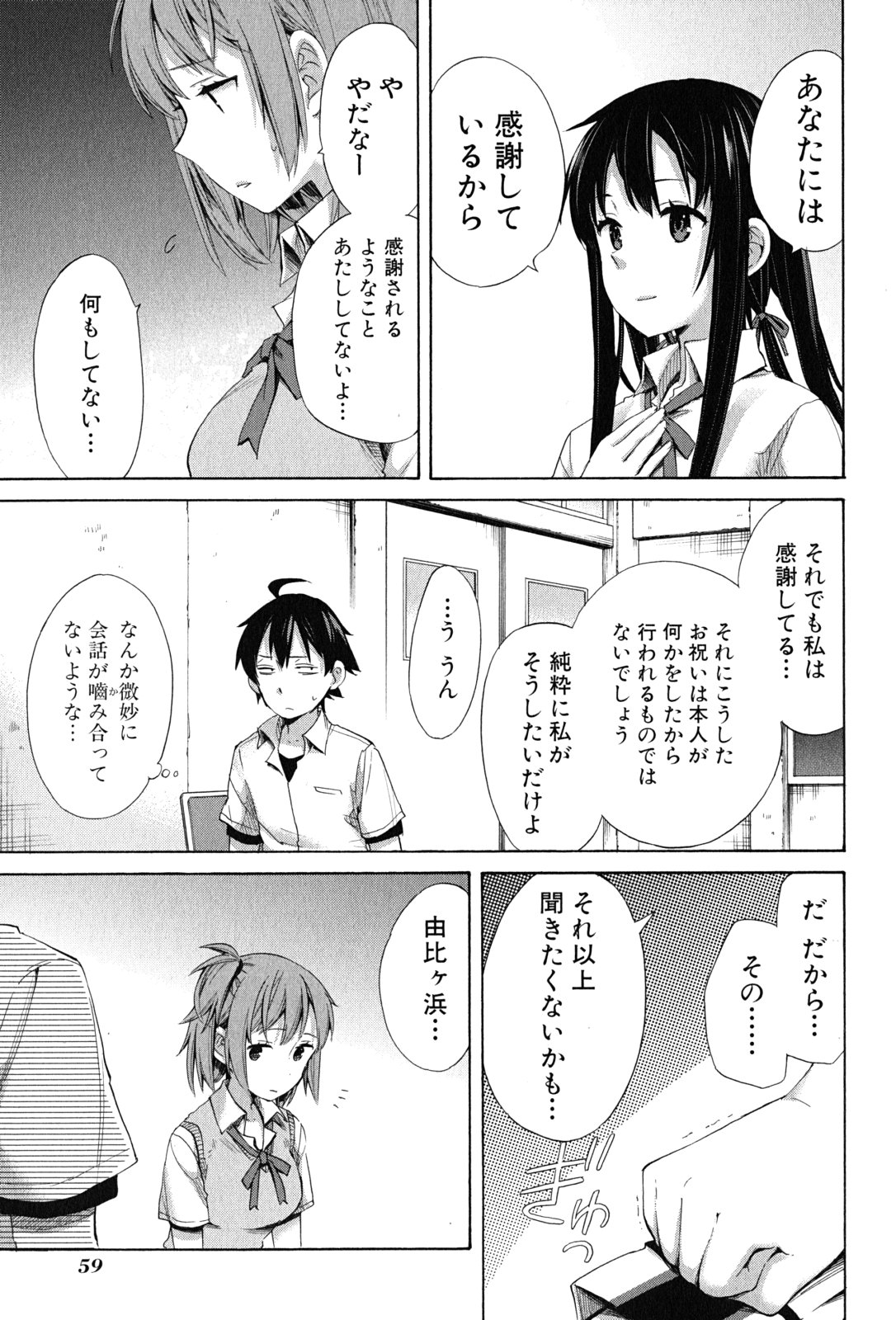 YAHARI ORE NO SEISHUN RABUKOME WA MACHIGATTE IRU. - MOUGENROKU - raw - Chapter 13 - https://jpdd.ccdd.to/JPDD/yahariorenoseishunrabukomewamachigatteirumougenroku/94473/pgrc22x0fbe.jpg